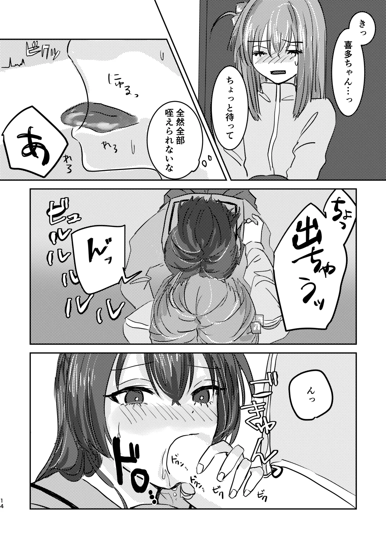 [Shioyamachicurry (Shioya Coluli)]Rakuen(Bocchi the Rock!) [Digital] Page 18