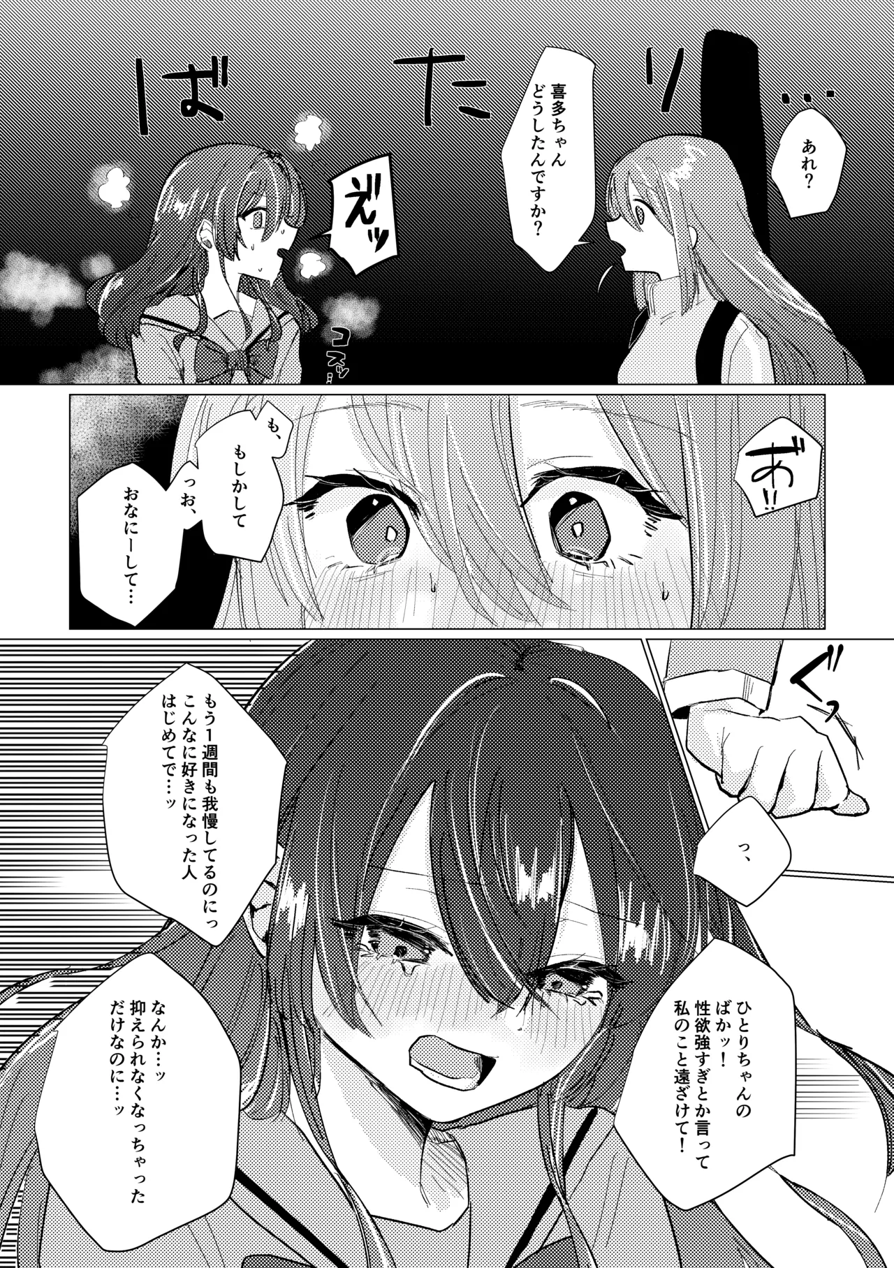 [Shioyamachicurry (Shioya Coluli)]Rakuen(Bocchi the Rock!) [Digital] Page 181