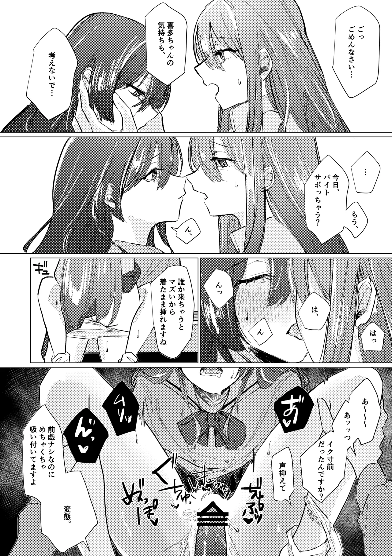 [Shioyamachicurry (Shioya Coluli)]Rakuen(Bocchi the Rock!) [Digital] Page 182