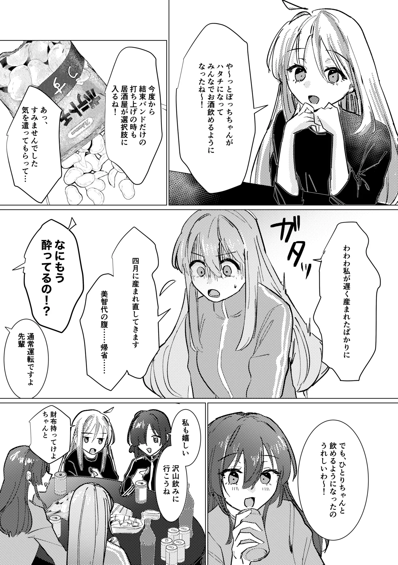 [Shioyamachicurry (Shioya Coluli)]Rakuen(Bocchi the Rock!) [Digital] Page 189