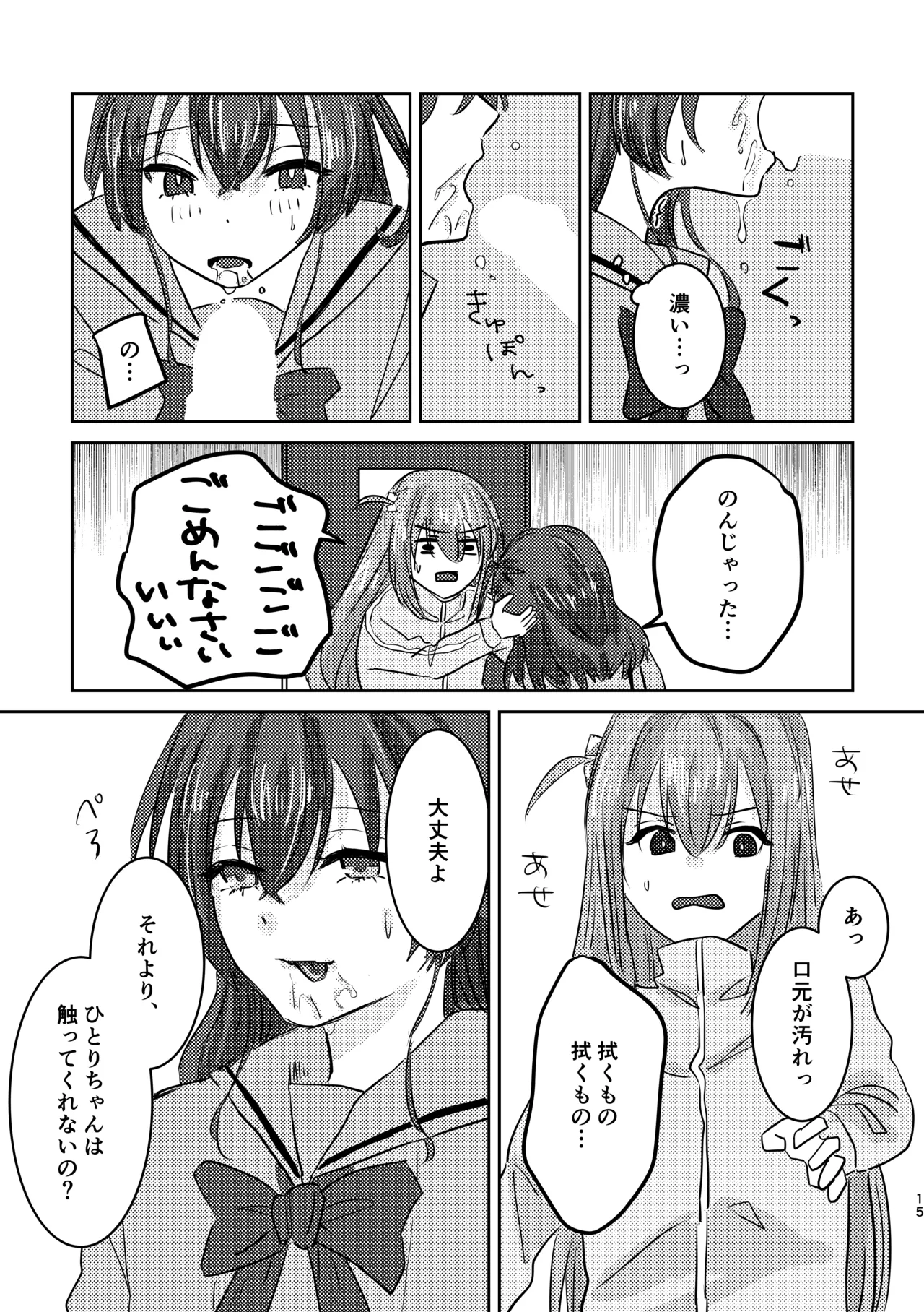 [Shioyamachicurry (Shioya Coluli)]Rakuen(Bocchi the Rock!) [Digital] Page 19
