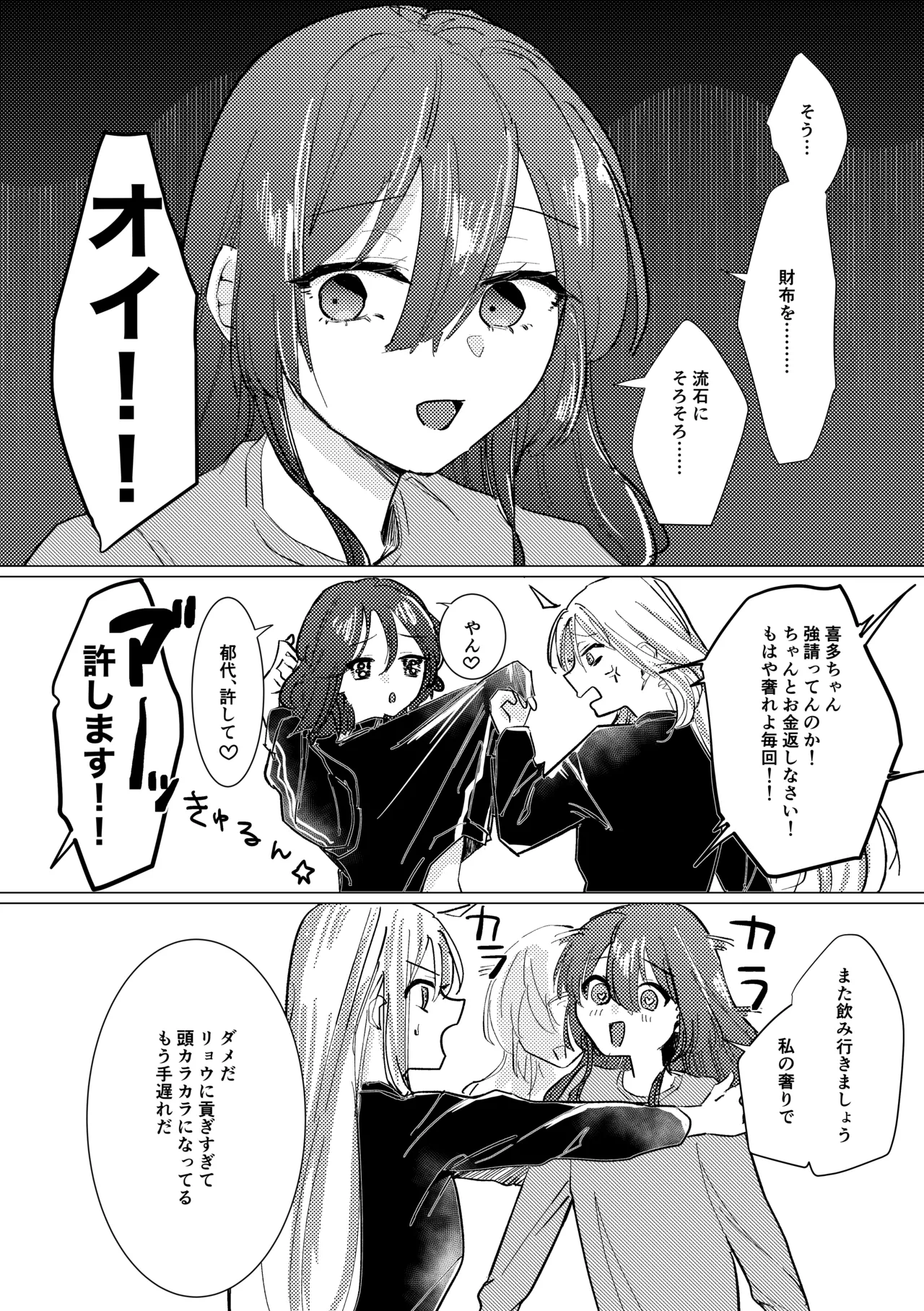 [Shioyamachicurry (Shioya Coluli)]Rakuen(Bocchi the Rock!) [Digital] Page 190