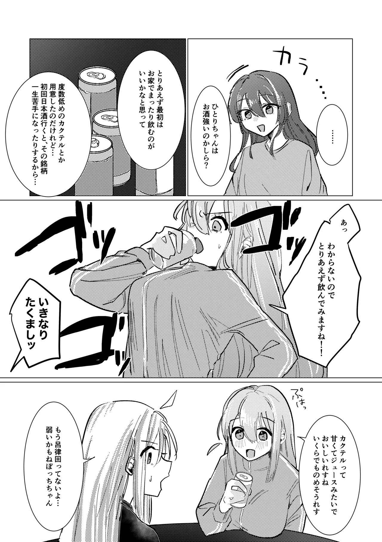 [Shioyamachicurry (Shioya Coluli)]Rakuen(Bocchi the Rock!) [Digital] Page 191