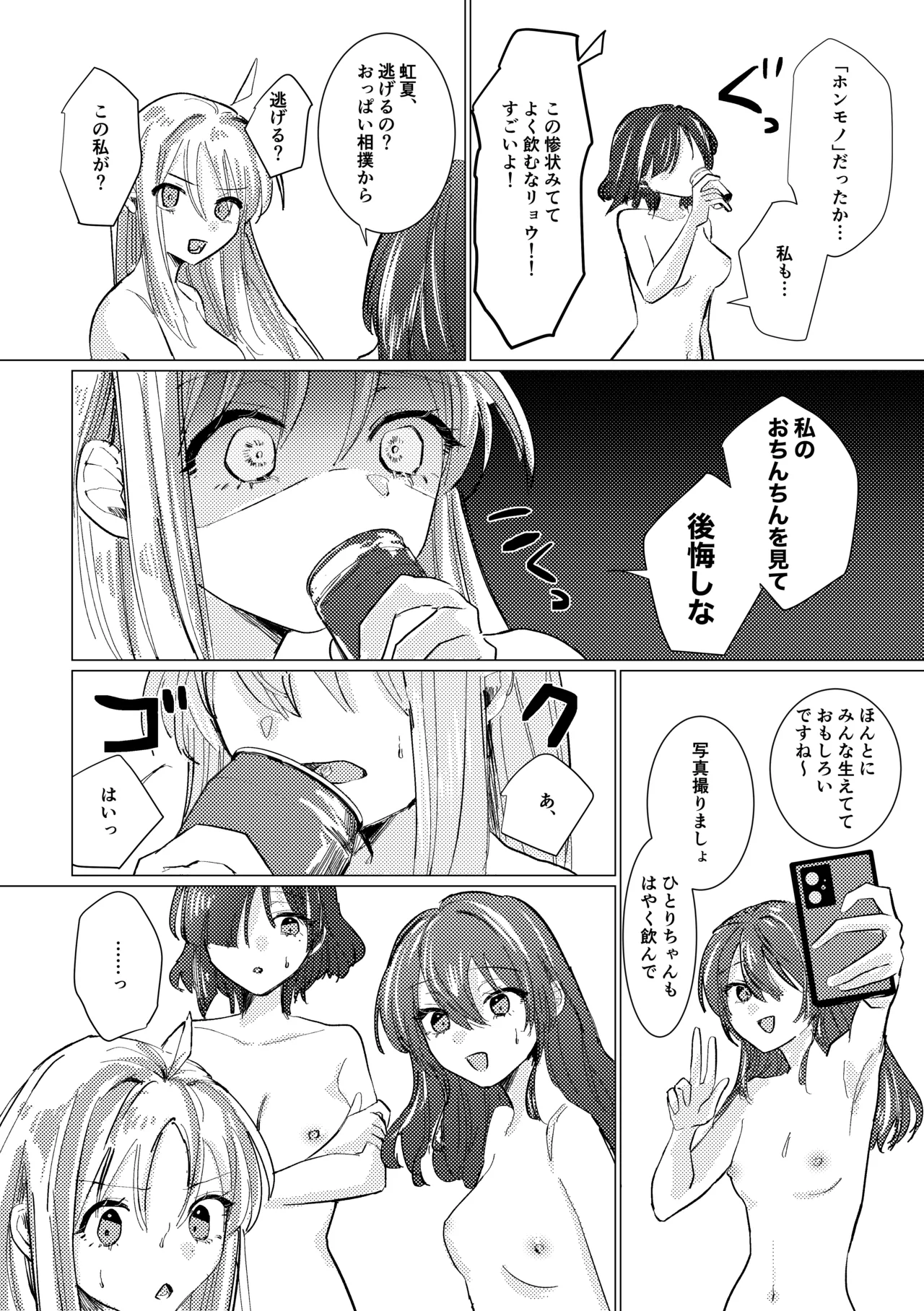 [Shioyamachicurry (Shioya Coluli)]Rakuen(Bocchi the Rock!) [Digital] Page 198