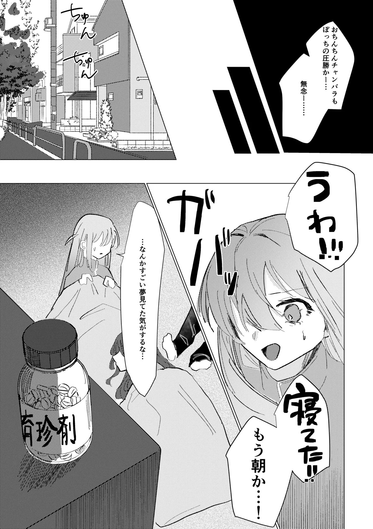 [Shioyamachicurry (Shioya Coluli)]Rakuen(Bocchi the Rock!) [Digital] Page 201