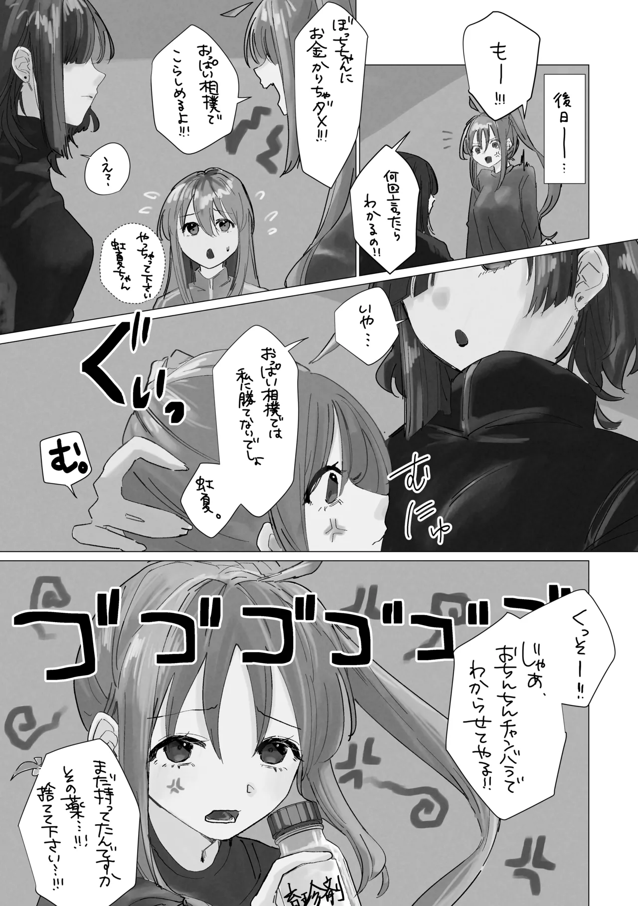 [Shioyamachicurry (Shioya Coluli)]Rakuen(Bocchi the Rock!) [Digital] Page 203