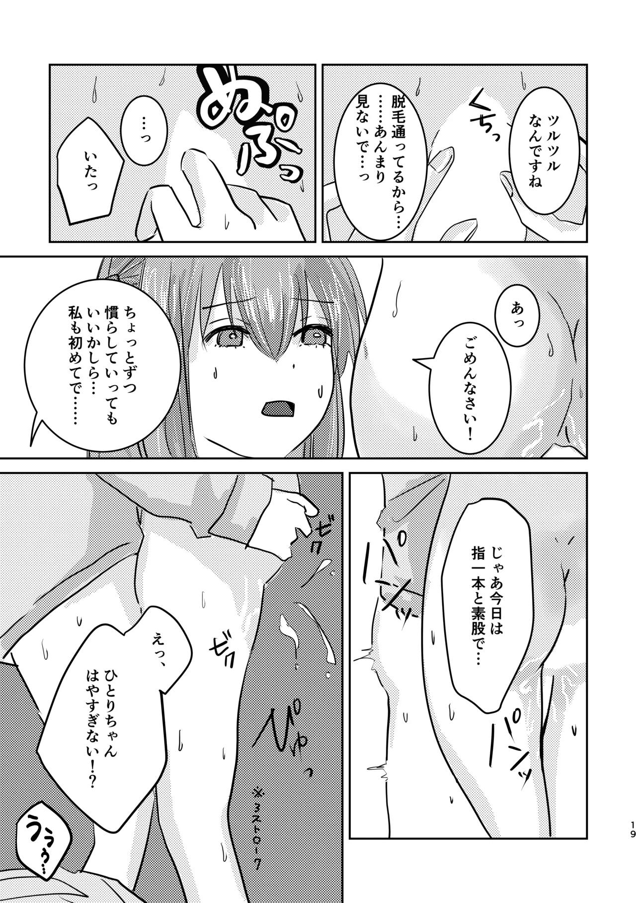 [Shioyamachicurry (Shioya Coluli)]Rakuen(Bocchi the Rock!) [Digital] Page 23