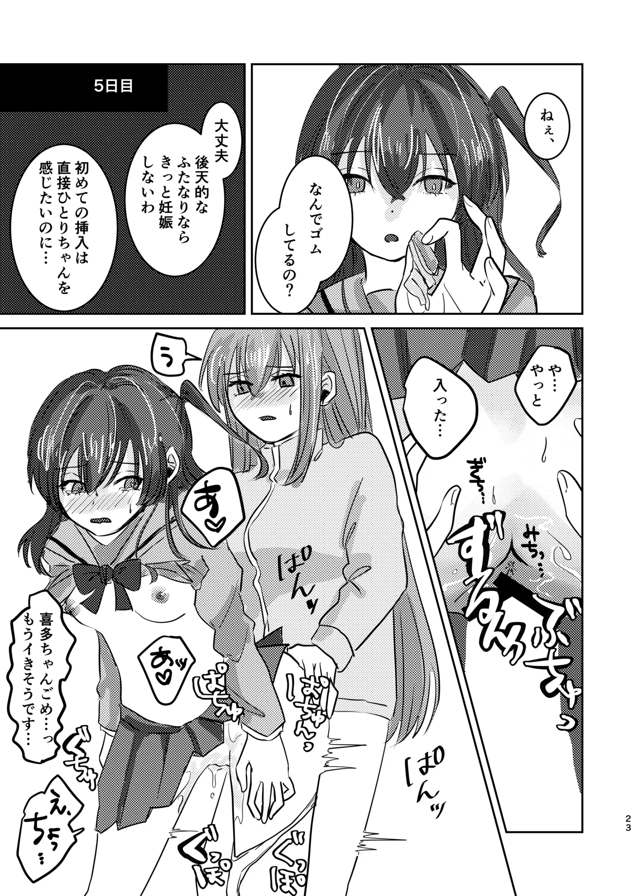 [Shioyamachicurry (Shioya Coluli)]Rakuen(Bocchi the Rock!) [Digital] Page 27