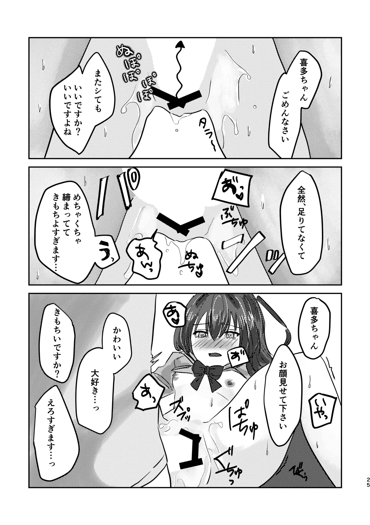 [Shioyamachicurry (Shioya Coluli)]Rakuen(Bocchi the Rock!) [Digital] Page 29