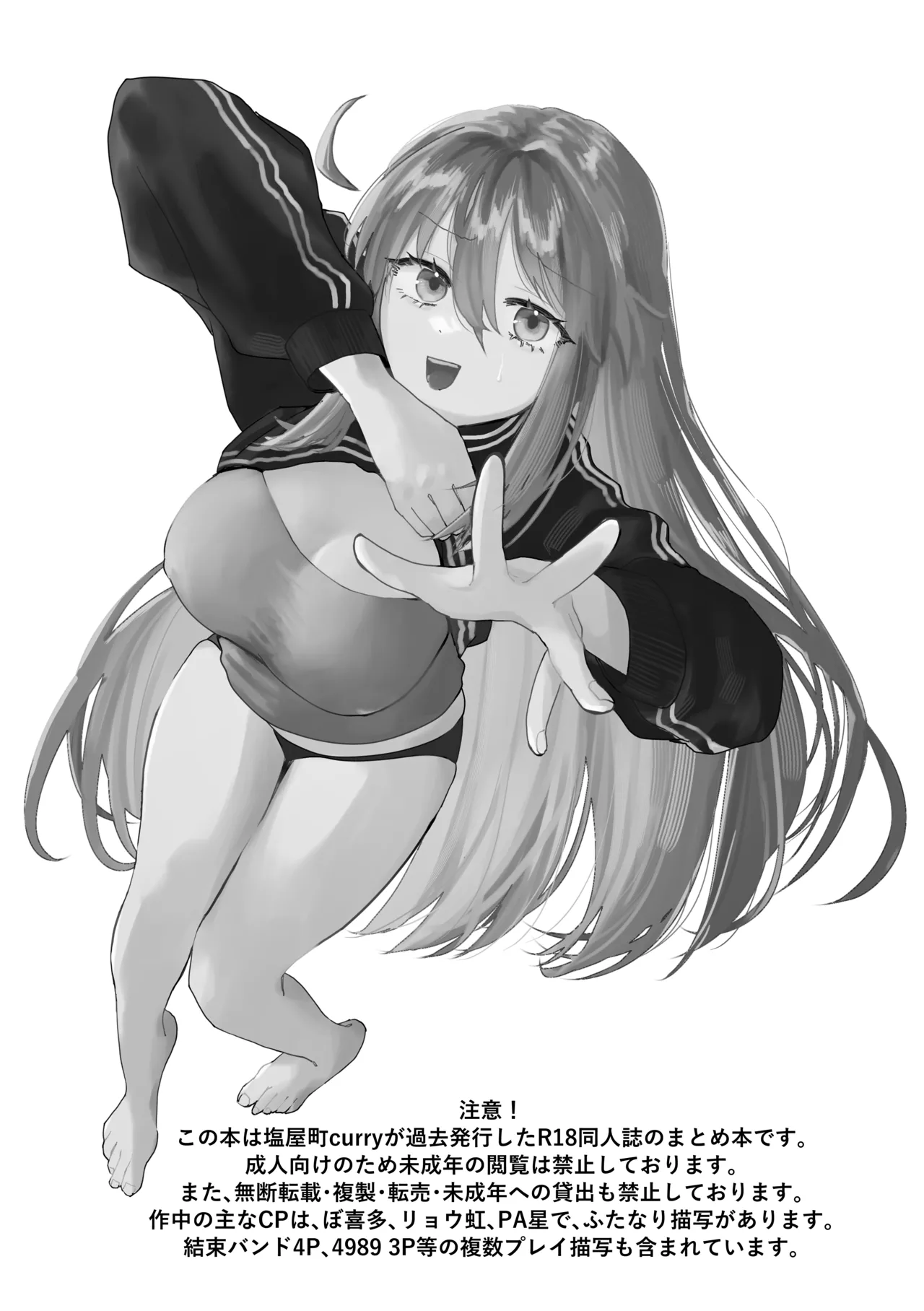 [Shioyamachicurry (Shioya Coluli)]Rakuen(Bocchi the Rock!) [Digital] Page 3