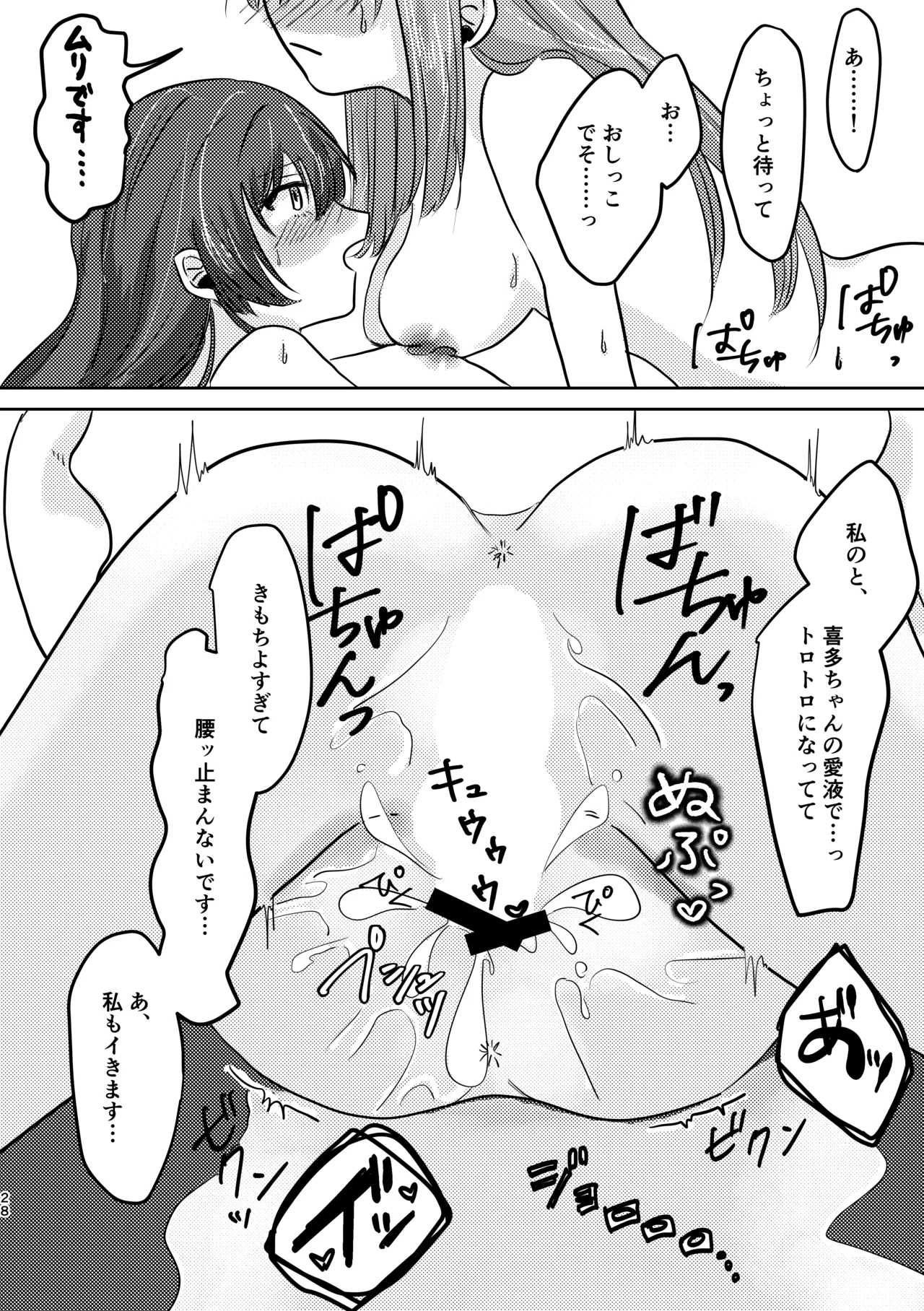 [Shioyamachicurry (Shioya Coluli)]Rakuen(Bocchi the Rock!) [Digital] Page 32