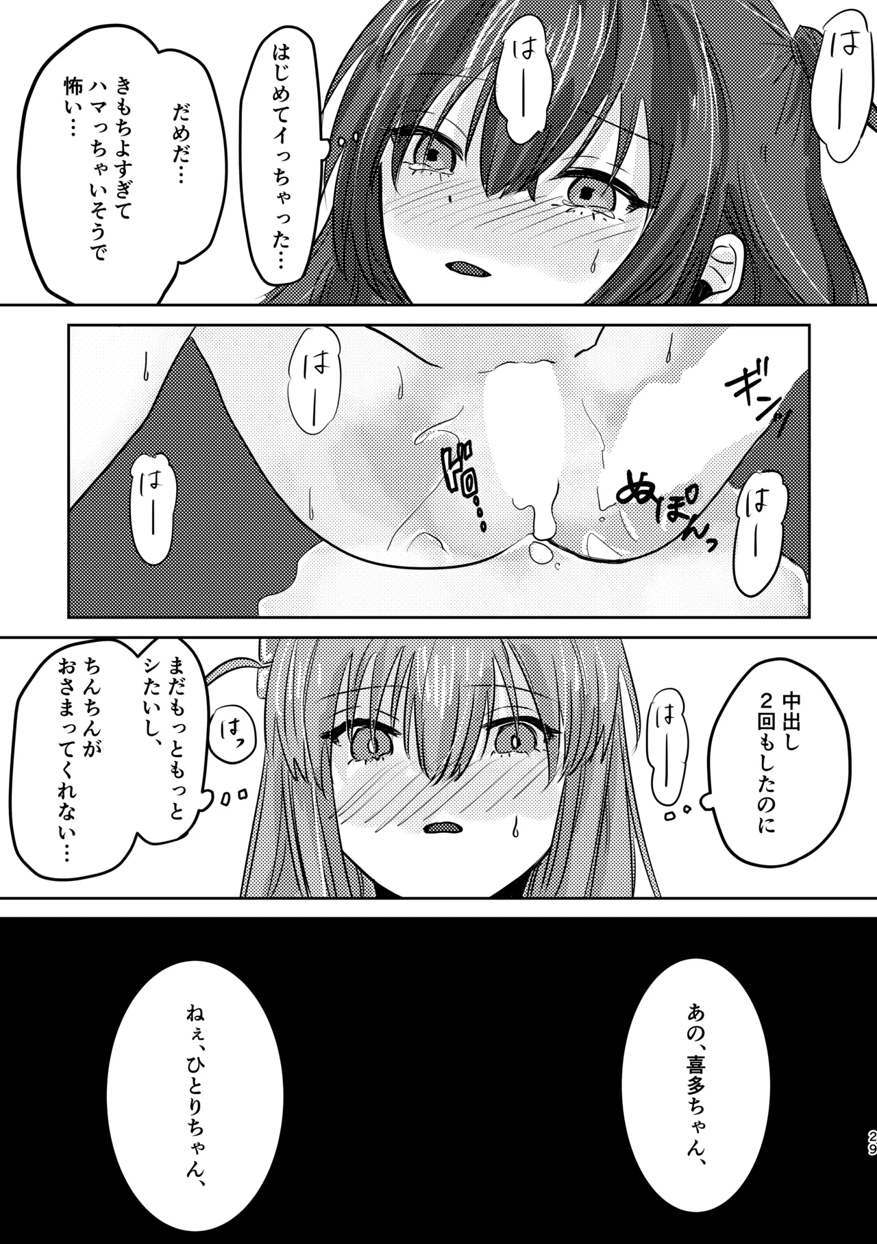 [Shioyamachicurry (Shioya Coluli)]Rakuen(Bocchi the Rock!) [Digital] Page 33