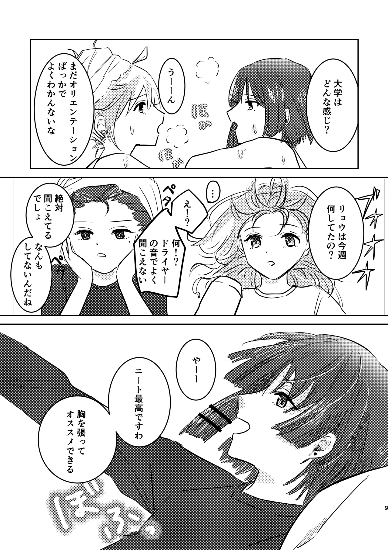 [Shioyamachicurry (Shioya Coluli)]Rakuen(Bocchi the Rock!) [Digital] Page 43