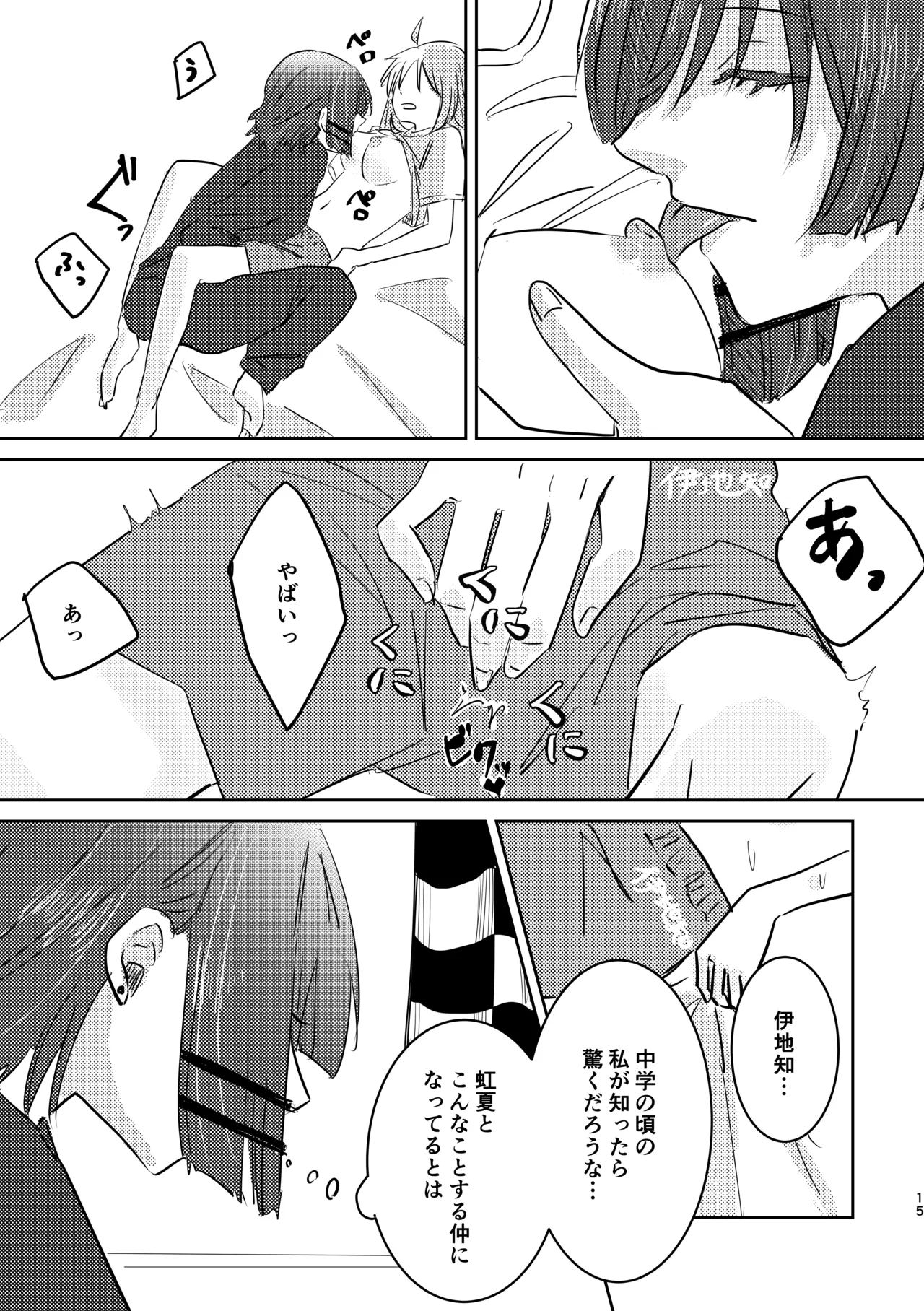 [Shioyamachicurry (Shioya Coluli)]Rakuen(Bocchi the Rock!) [Digital] Page 49