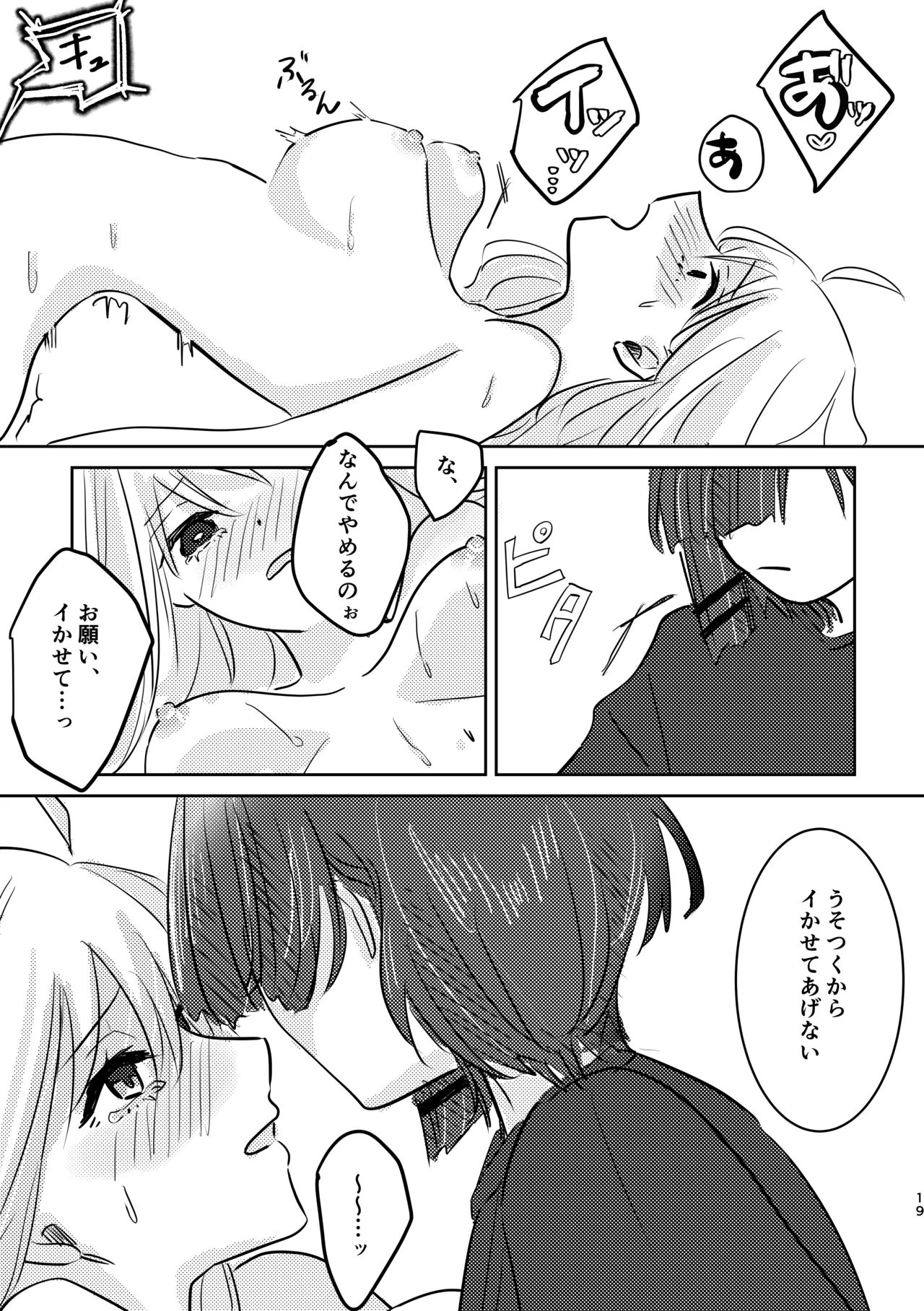 [Shioyamachicurry (Shioya Coluli)]Rakuen(Bocchi the Rock!) [Digital] Page 53