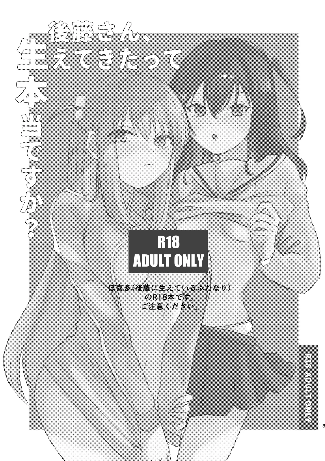 [Shioyamachicurry (Shioya Coluli)]Rakuen(Bocchi the Rock!) [Digital] Page 7
