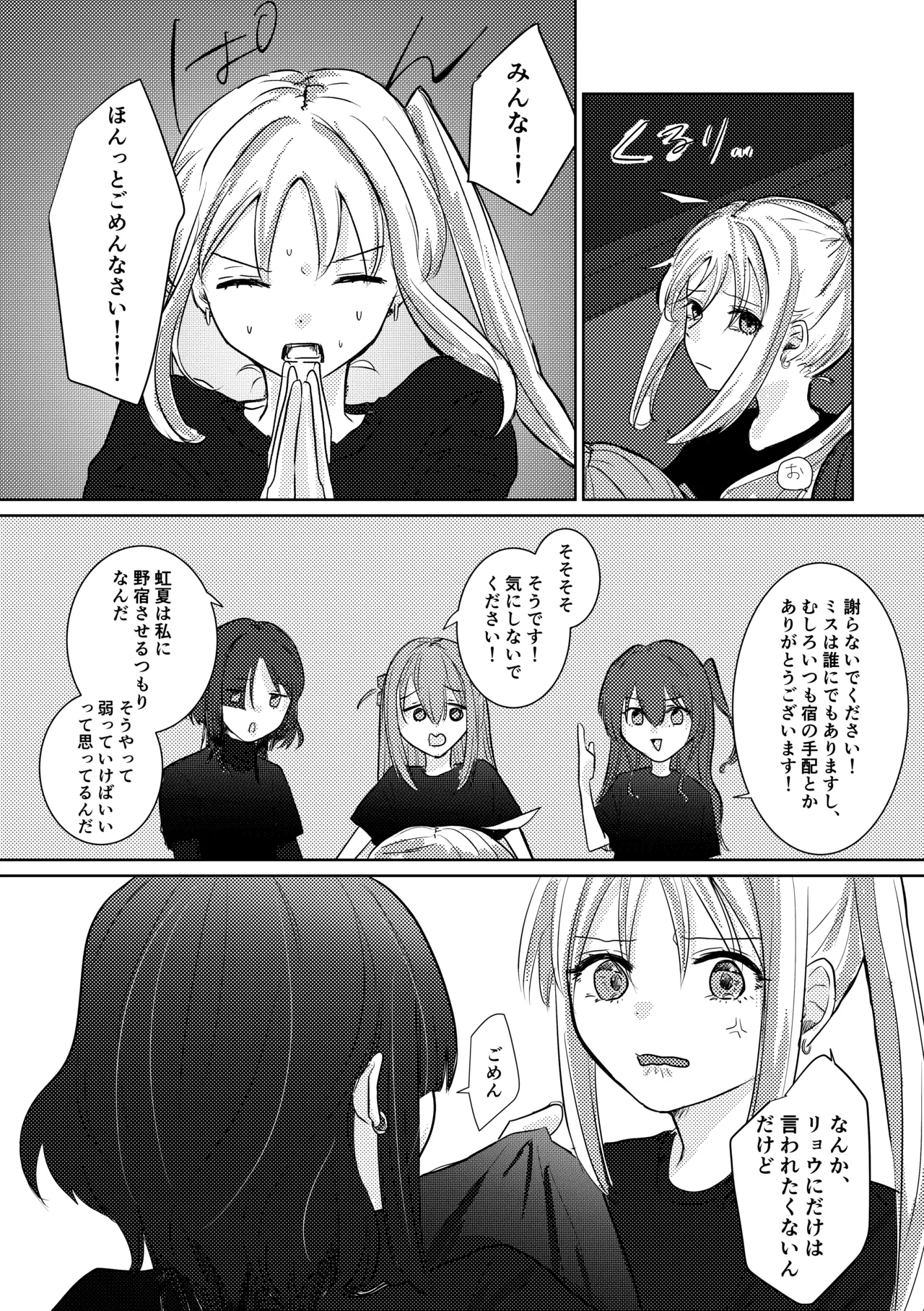[Shioyamachicurry (Shioya Coluli)]Rakuen(Bocchi the Rock!) [Digital] Page 76