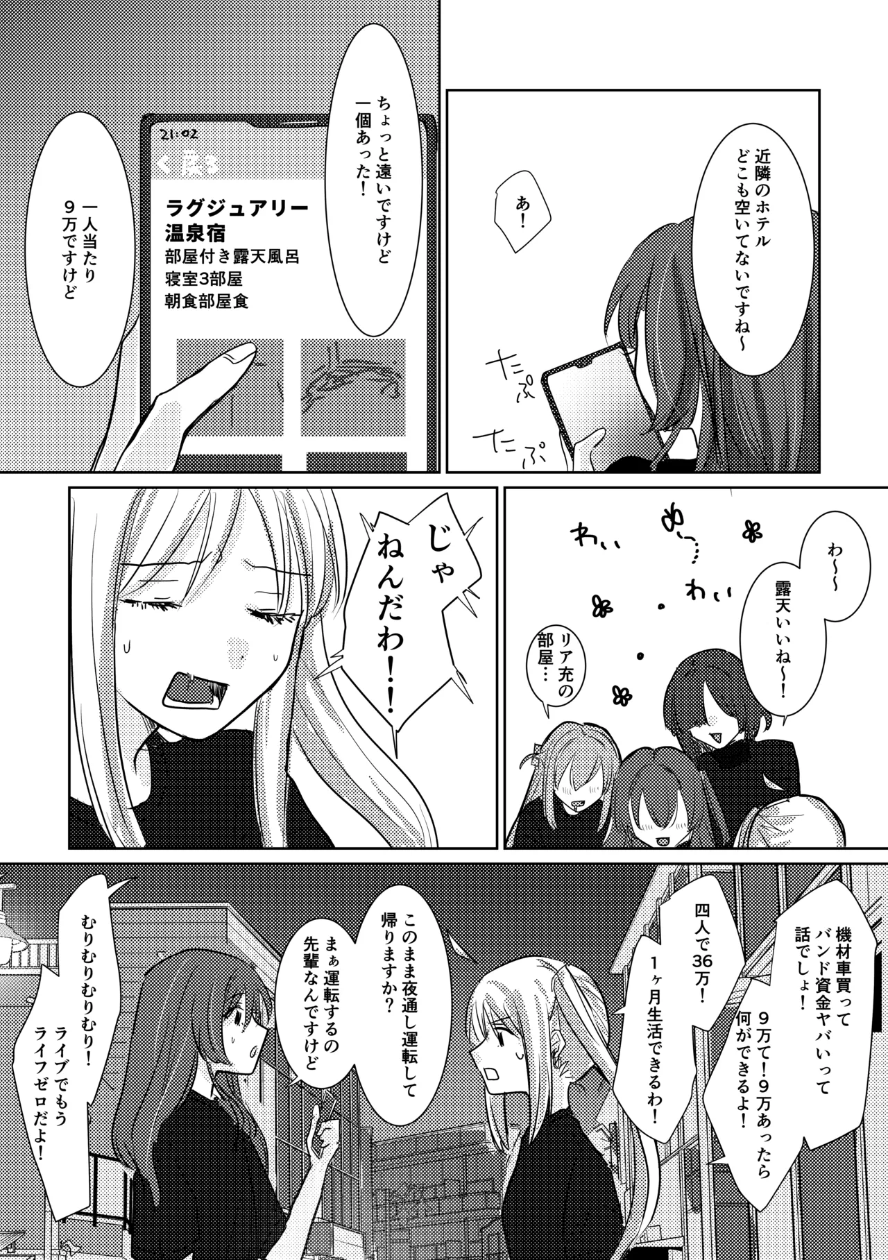 [Shioyamachicurry (Shioya Coluli)]Rakuen(Bocchi the Rock!) [Digital] Page 77
