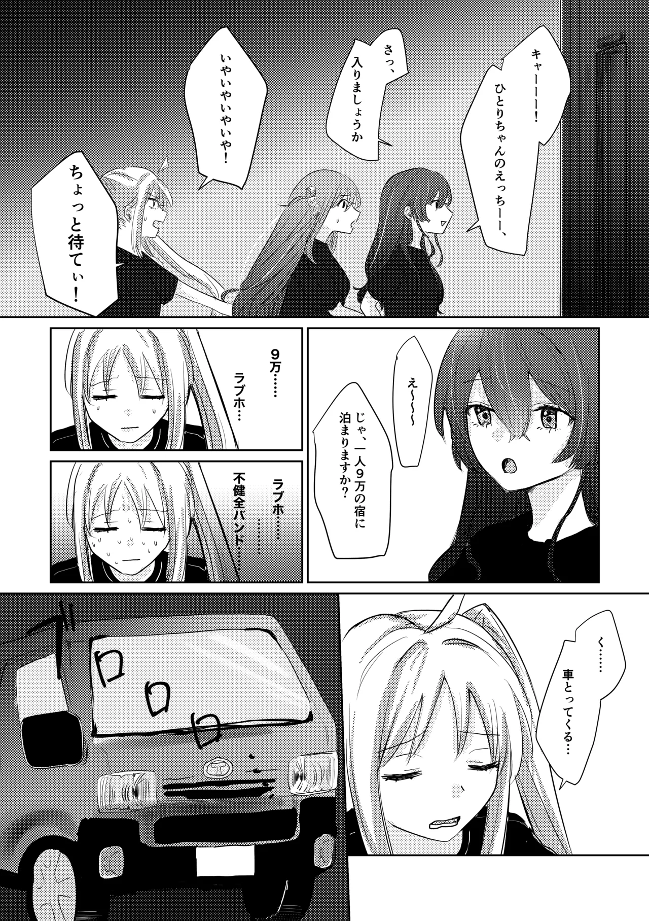 [Shioyamachicurry (Shioya Coluli)]Rakuen(Bocchi the Rock!) [Digital] Page 79