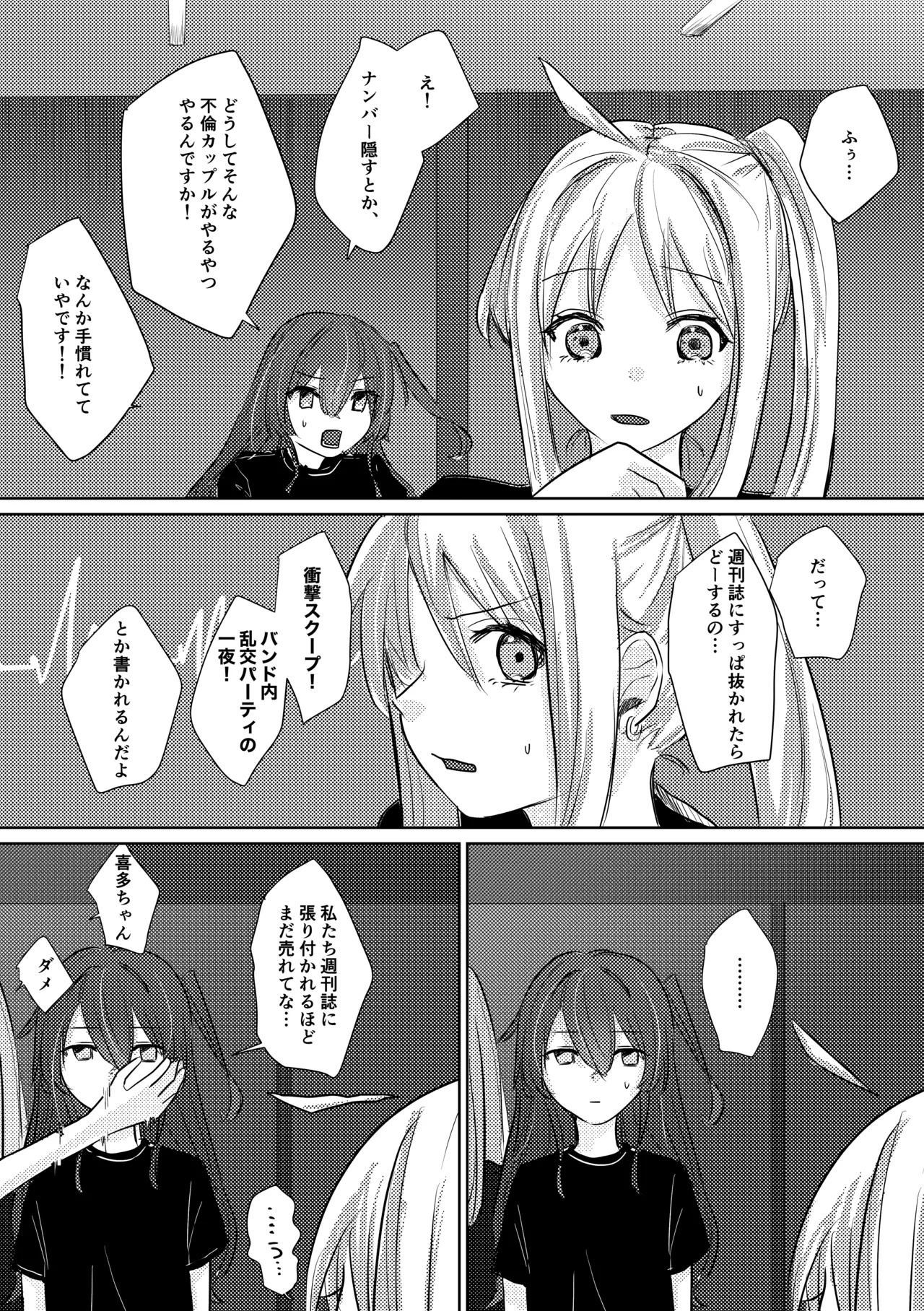 [Shioyamachicurry (Shioya Coluli)]Rakuen(Bocchi the Rock!) [Digital] Page 81