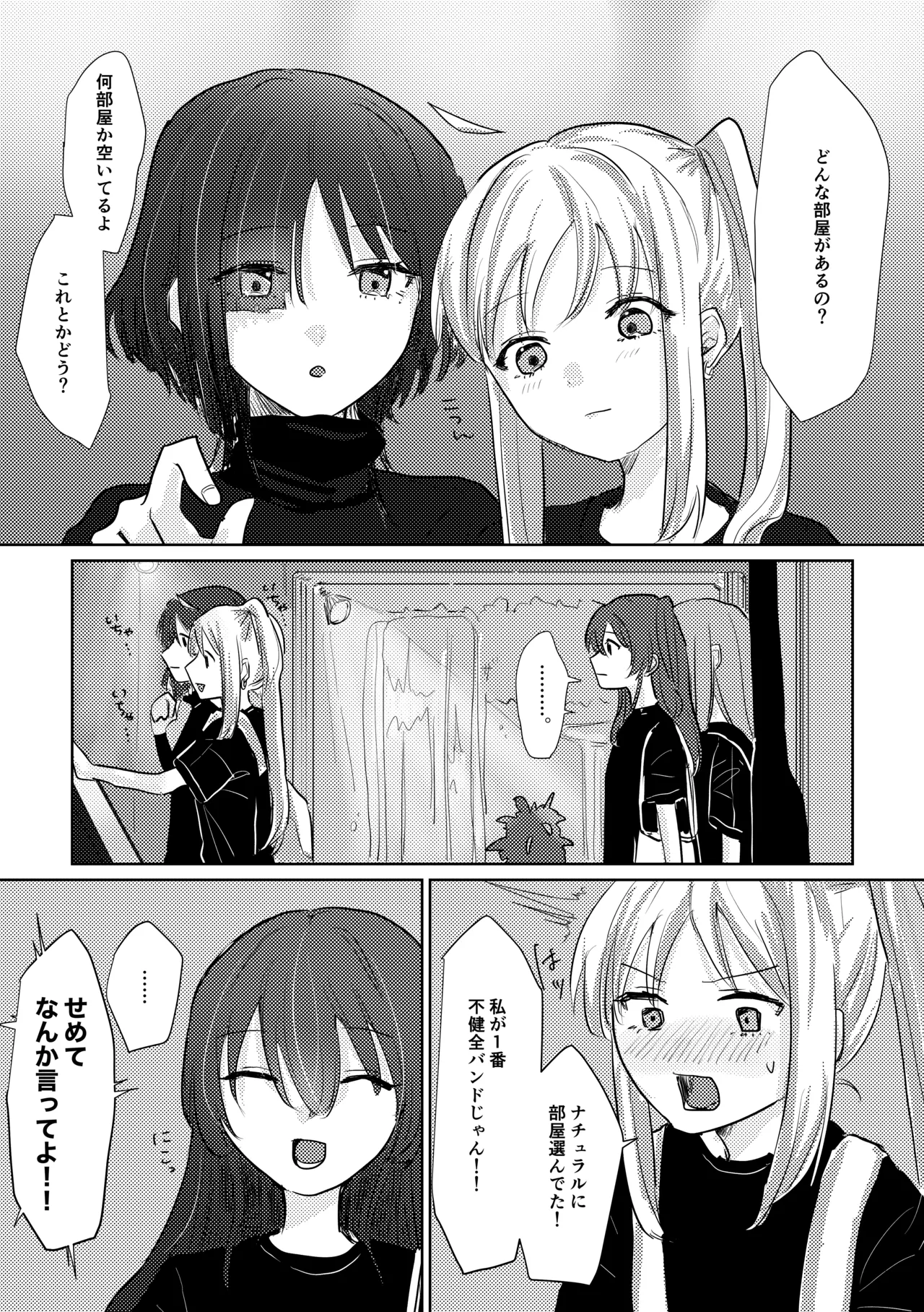 [Shioyamachicurry (Shioya Coluli)]Rakuen(Bocchi the Rock!) [Digital] Page 83