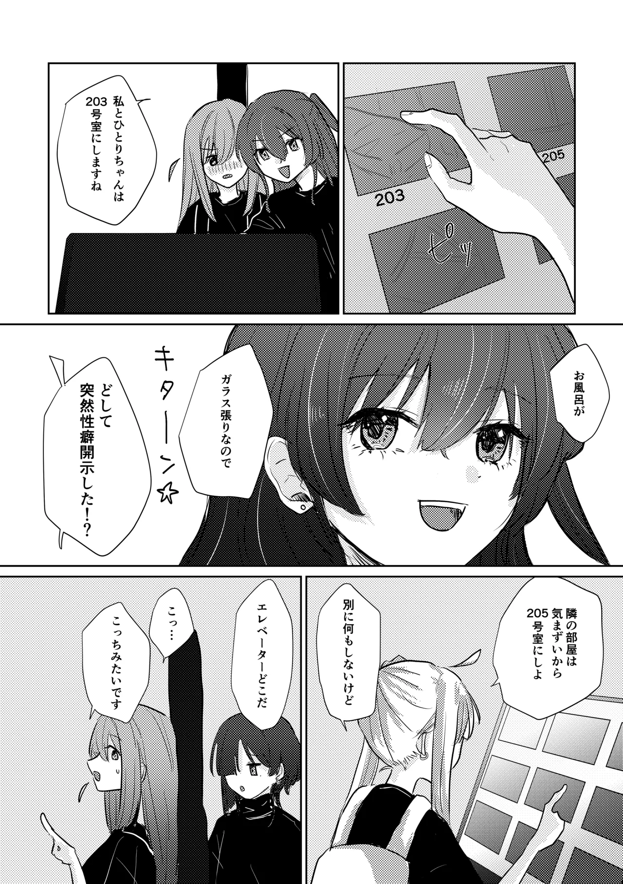 [Shioyamachicurry (Shioya Coluli)]Rakuen(Bocchi the Rock!) [Digital] Page 84
