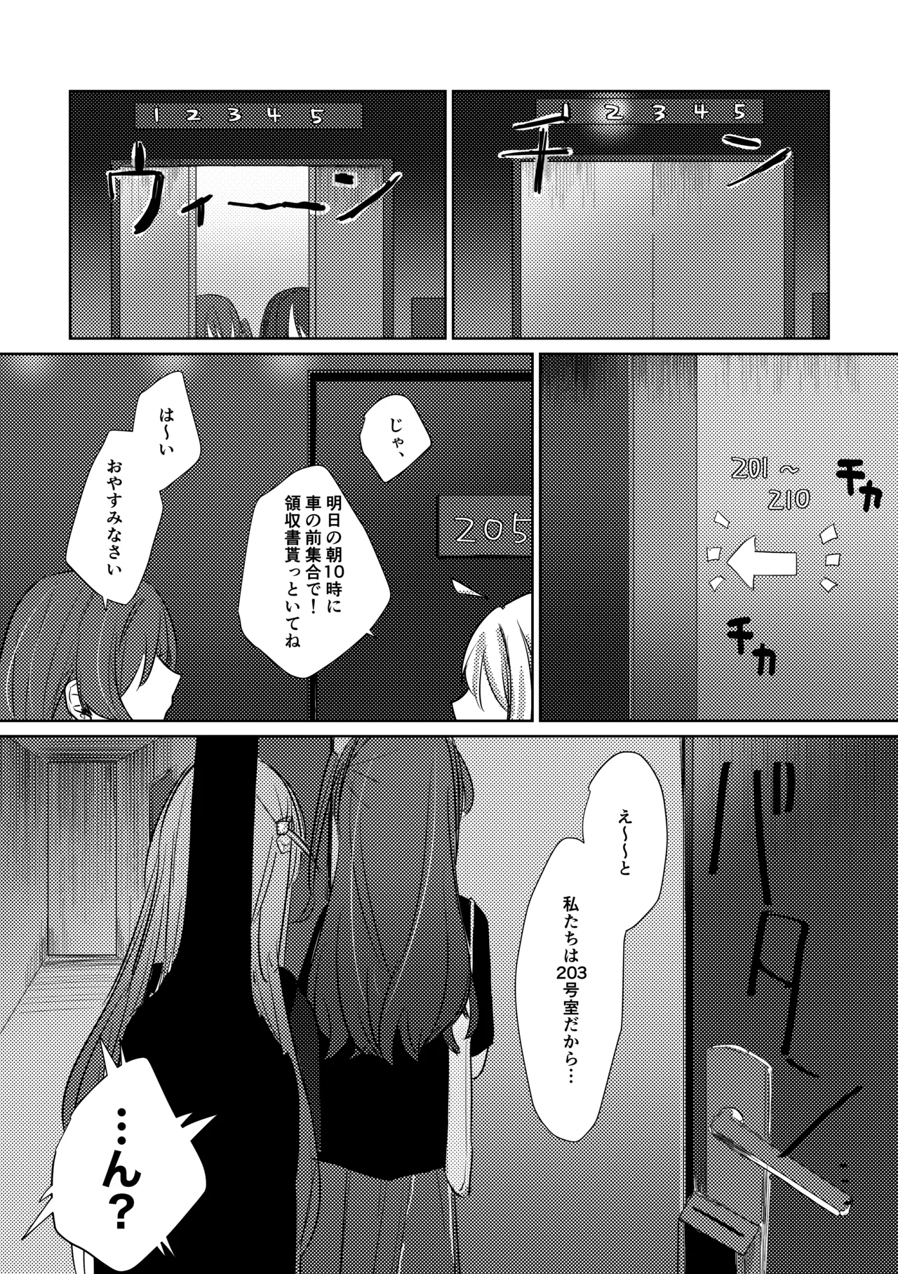 [Shioyamachicurry (Shioya Coluli)]Rakuen(Bocchi the Rock!) [Digital] Page 85