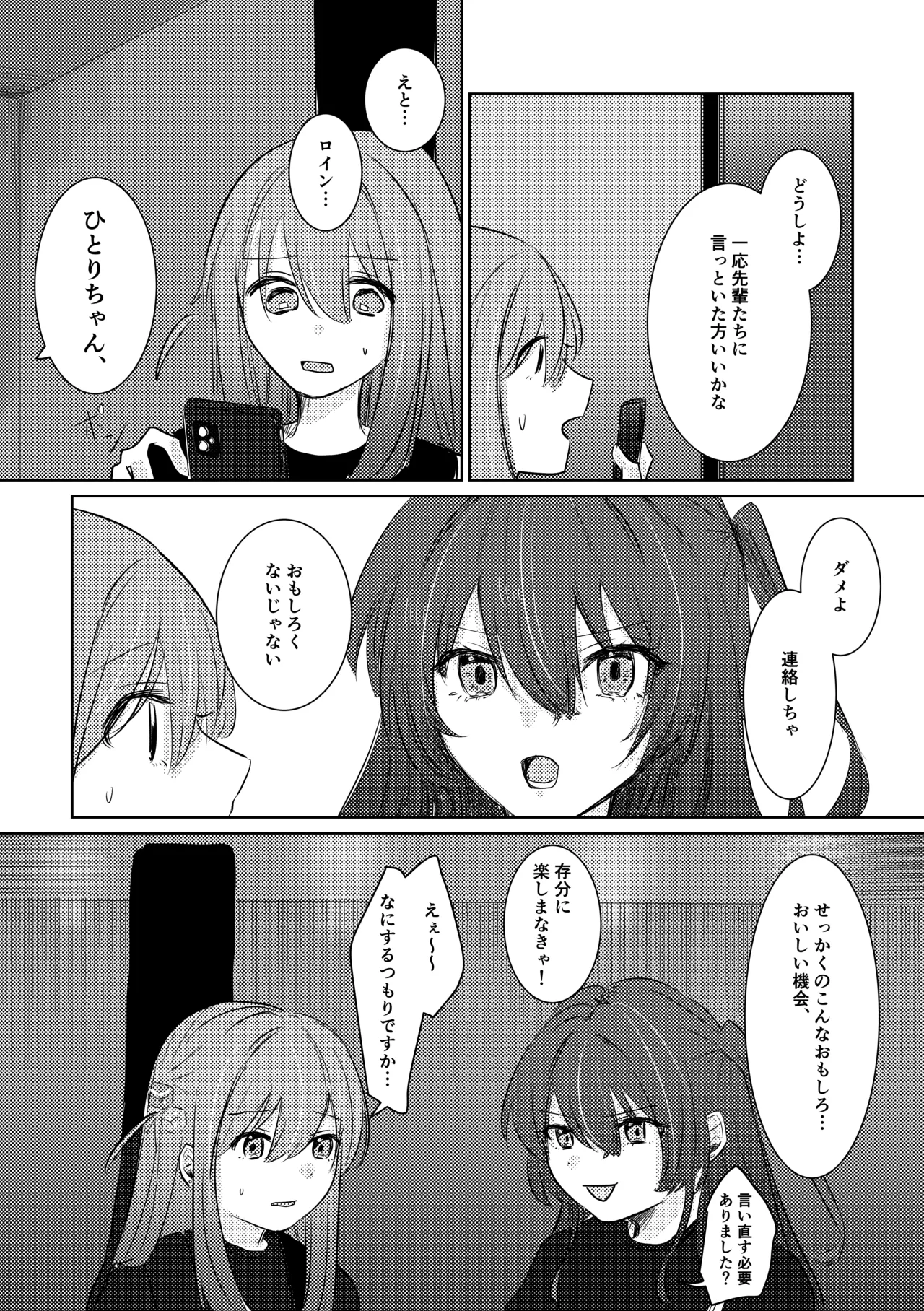 [Shioyamachicurry (Shioya Coluli)]Rakuen(Bocchi the Rock!) [Digital] Page 87
