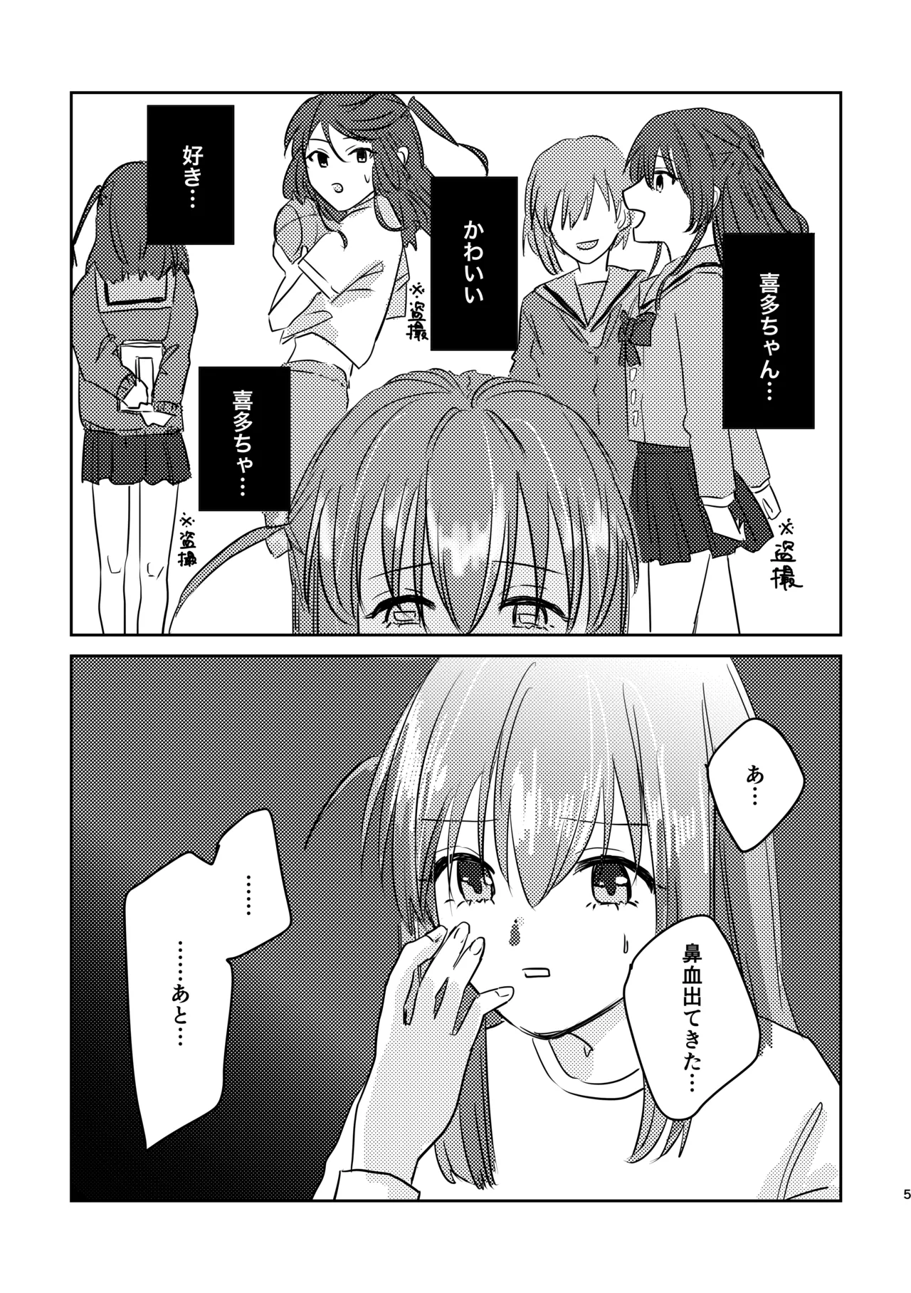 [Shioyamachicurry (Shioya Coluli)]Rakuen(Bocchi the Rock!) [Digital] Page 9