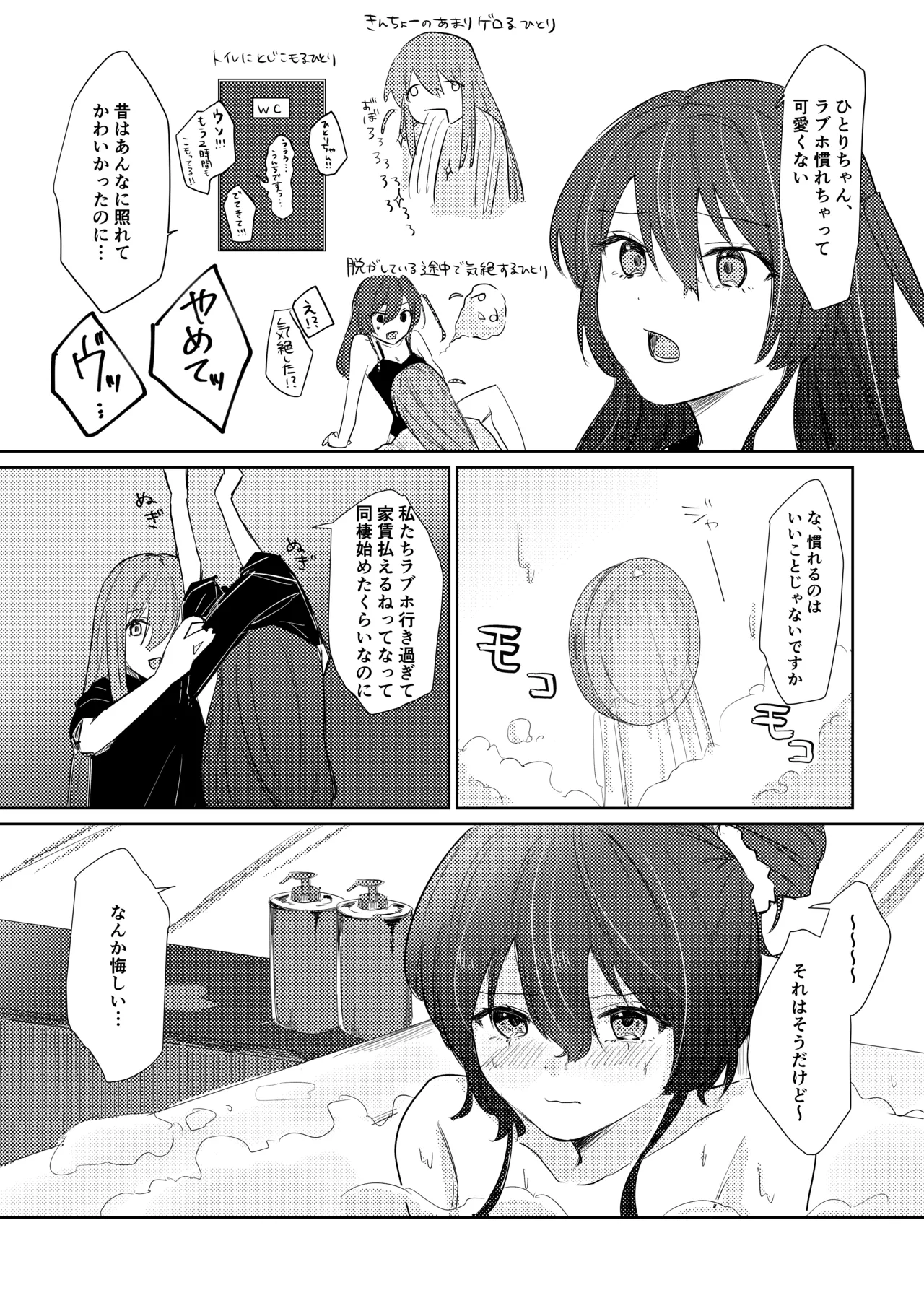 [Shioyamachicurry (Shioya Coluli)]Rakuen(Bocchi the Rock!) [Digital] Page 90