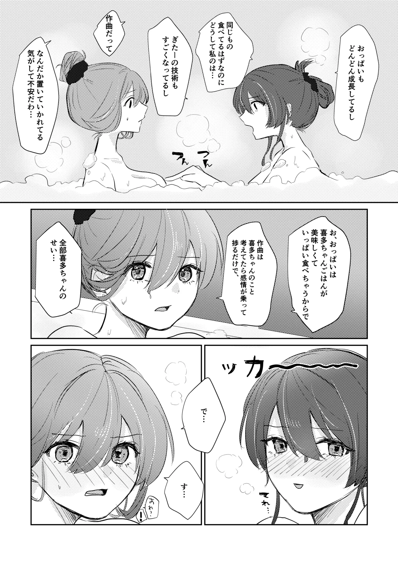 [Shioyamachicurry (Shioya Coluli)]Rakuen(Bocchi the Rock!) [Digital] Page 91