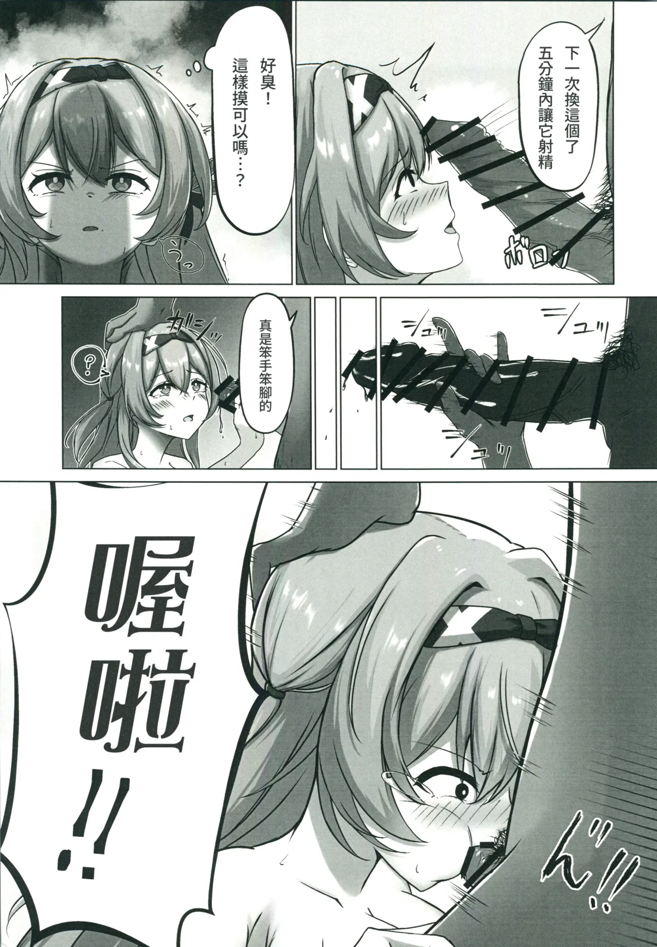[禁漫漢化組](C107)[KoikiReal(こいきリア)]救出作戦失敗(崩壊スターレイル) Page 12