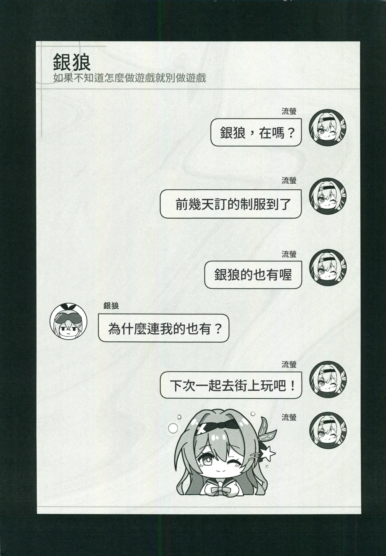 [禁漫漢化組](C107)[KoikiReal(こいきリア)]救出作戦失敗(崩壊スターレイル) Page 2