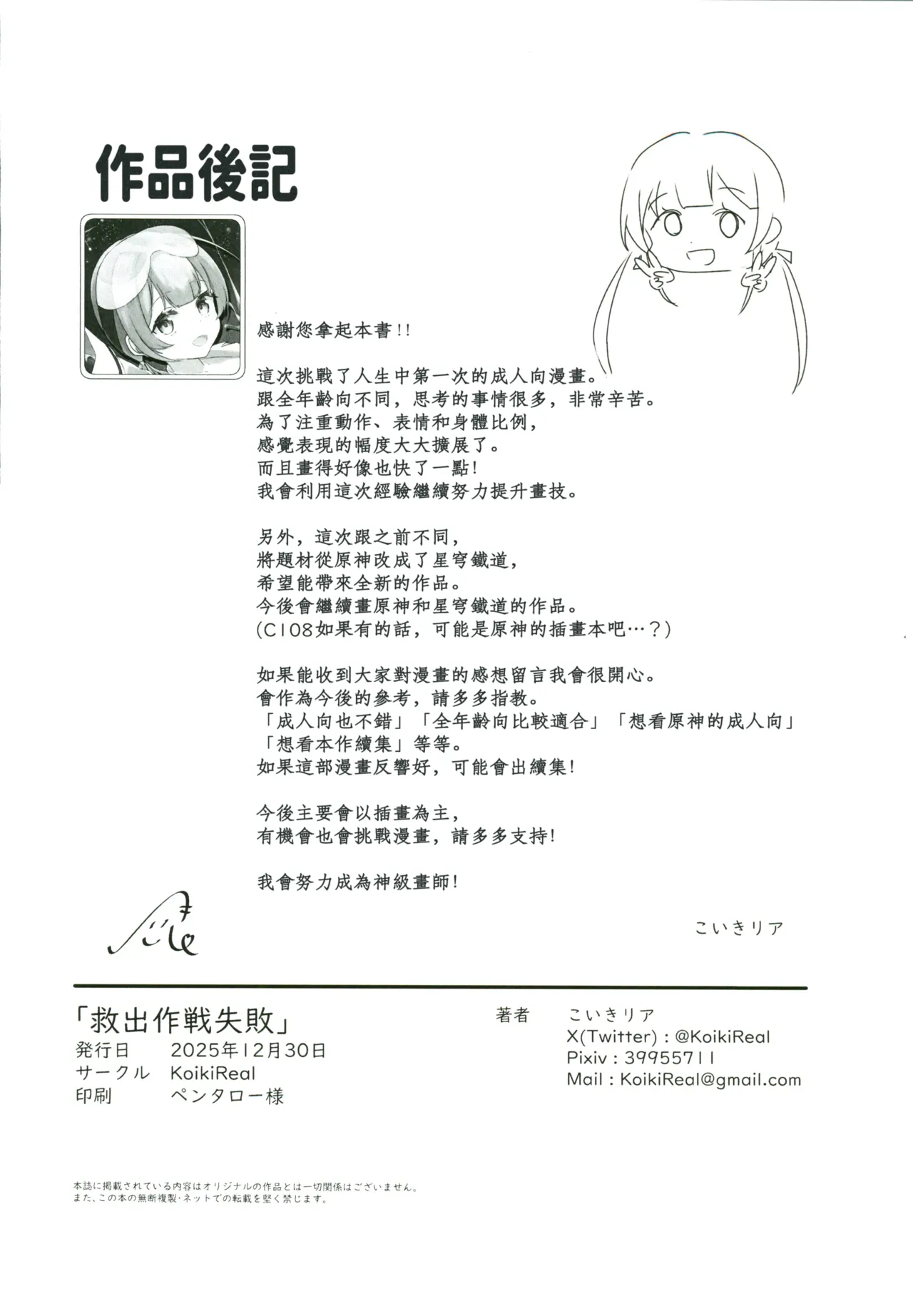 [禁漫漢化組](C107)[KoikiReal(こいきリア)]救出作戦失敗(崩壊スターレイル) Page 21
