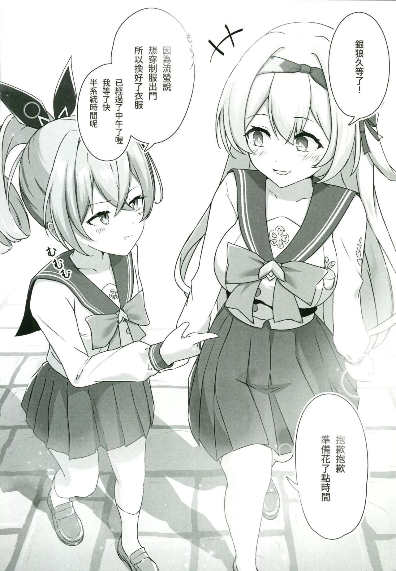 [禁漫漢化組](C107)[KoikiReal(こいきリア)]救出作戦失敗(崩壊スターレイル) Page 3