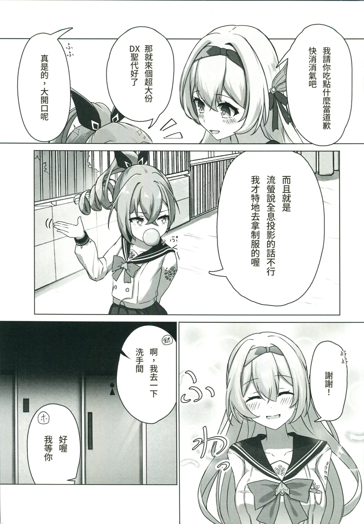 [禁漫漢化組](C107)[KoikiReal(こいきリア)]救出作戦失敗(崩壊スターレイル) Page 4