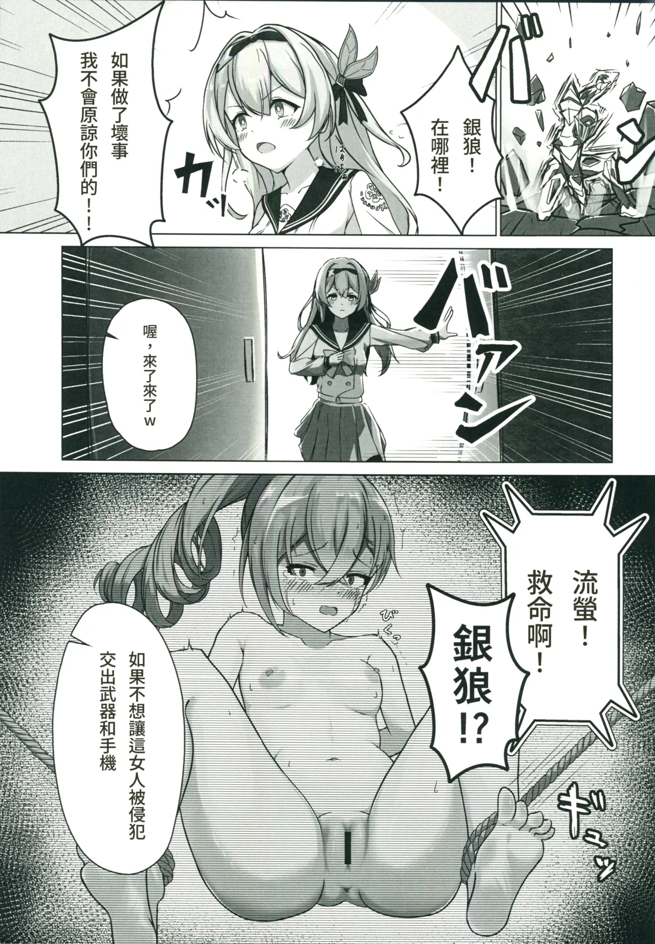 [禁漫漢化組](C107)[KoikiReal(こいきリア)]救出作戦失敗(崩壊スターレイル) Page 6