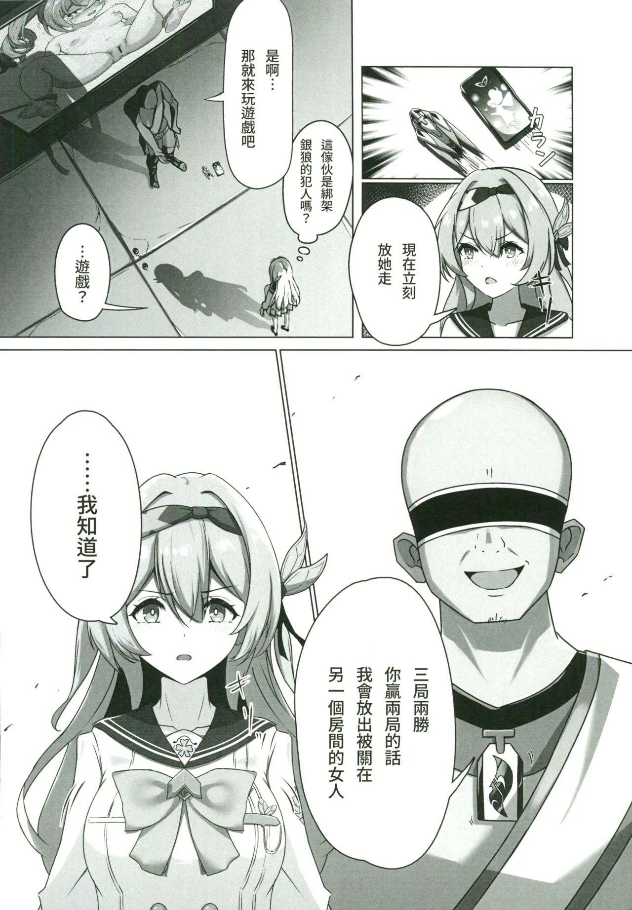 [禁漫漢化組](C107)[KoikiReal(こいきリア)]救出作戦失敗(崩壊スターレイル) Page 7