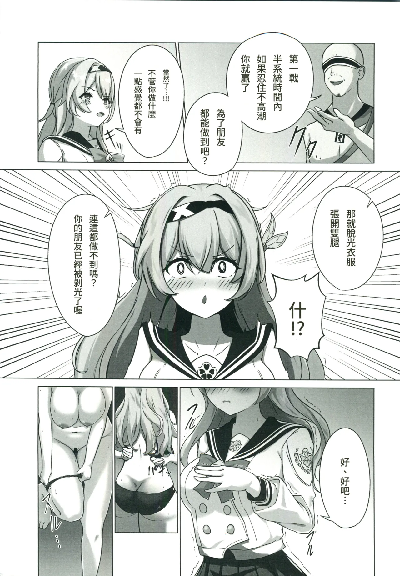 [禁漫漢化組](C107)[KoikiReal(こいきリア)]救出作戦失敗(崩壊スターレイル) Page 8