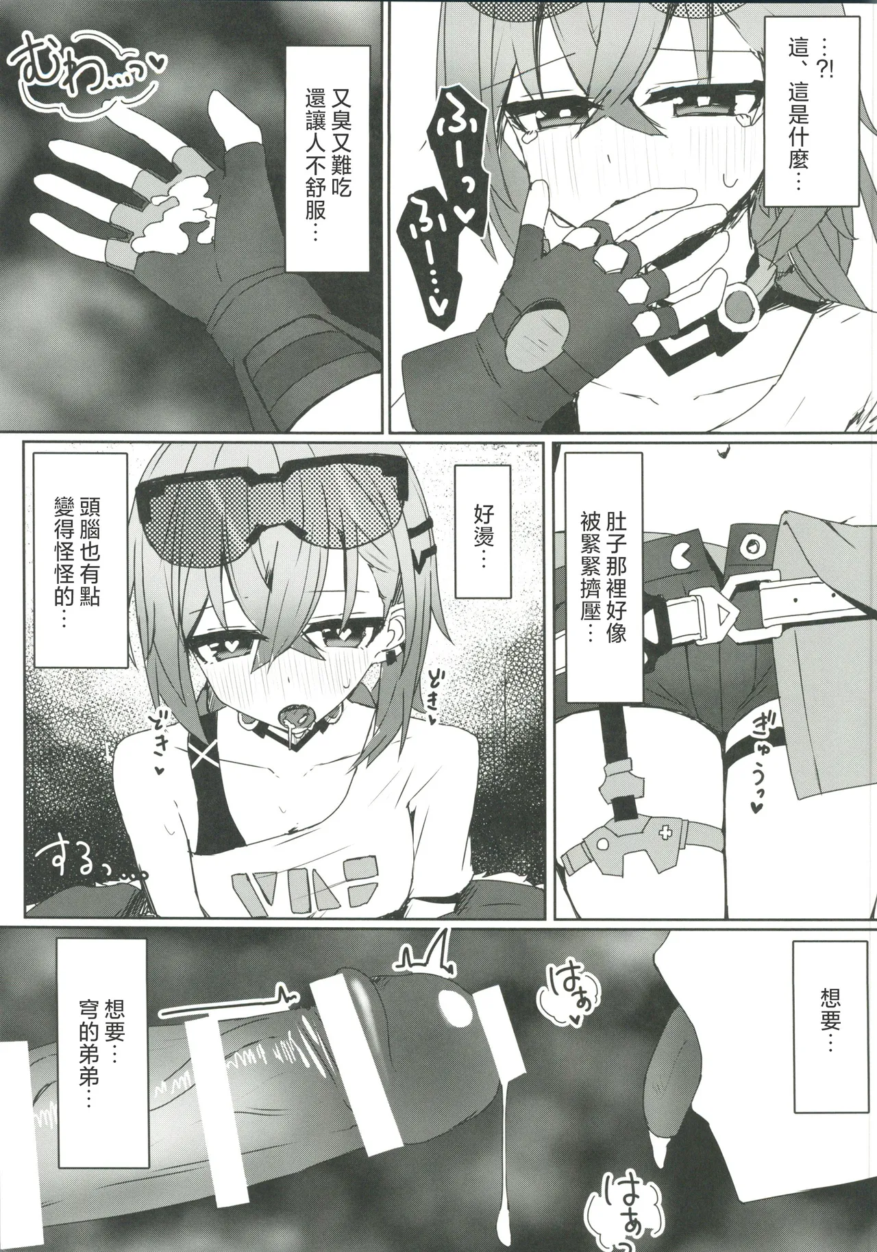 (C107) [Ichigo no Monogatari (Pueichigo)]Kogareru Omoi no Kouryakuhou(Honkai: Star Rail) [Chinese] [禁漫漢化組] Page 10