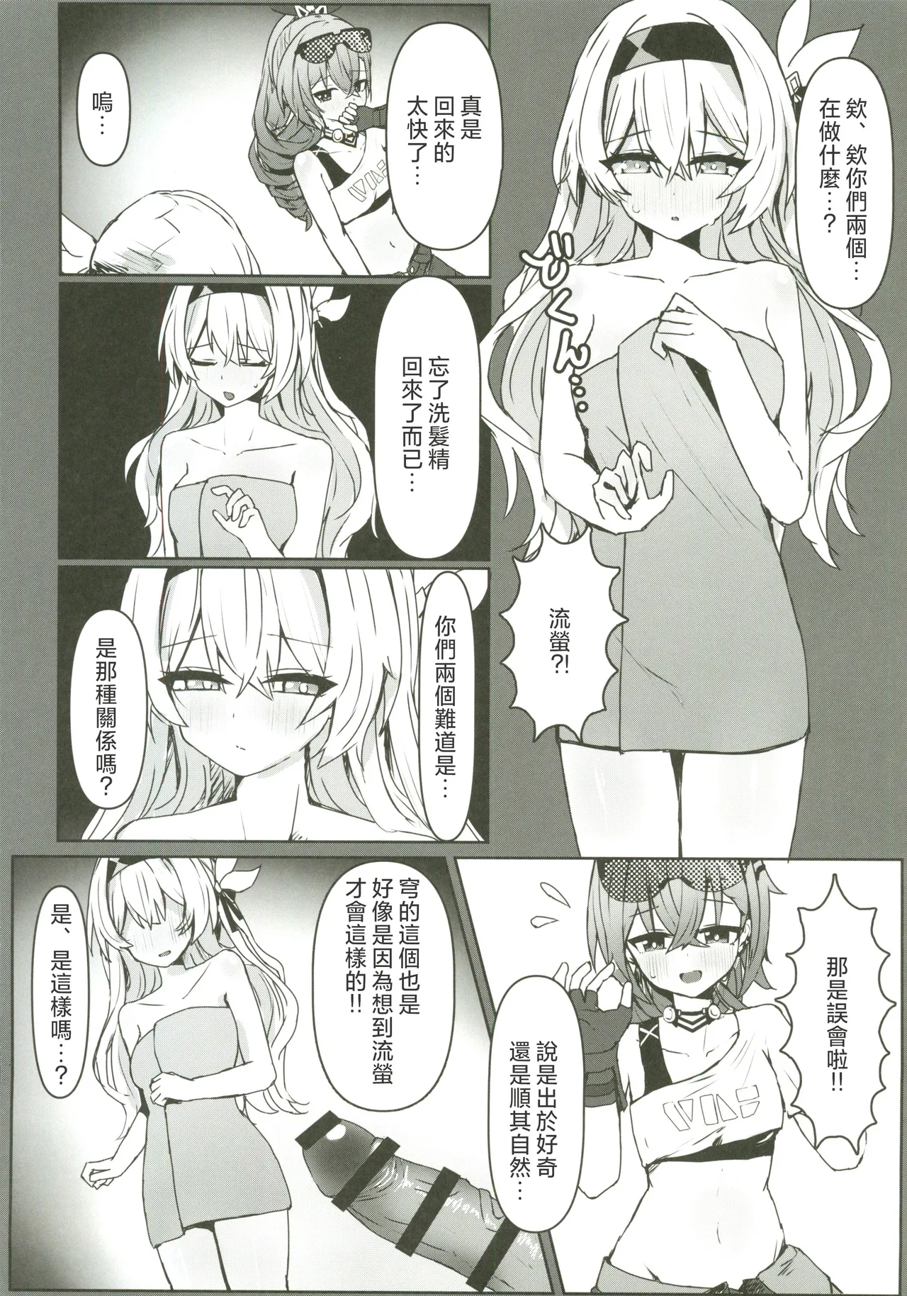 (C107) [Ichigo no Monogatari (Pueichigo)]Kogareru Omoi no Kouryakuhou(Honkai: Star Rail) [Chinese] [禁漫漢化組] Page 11