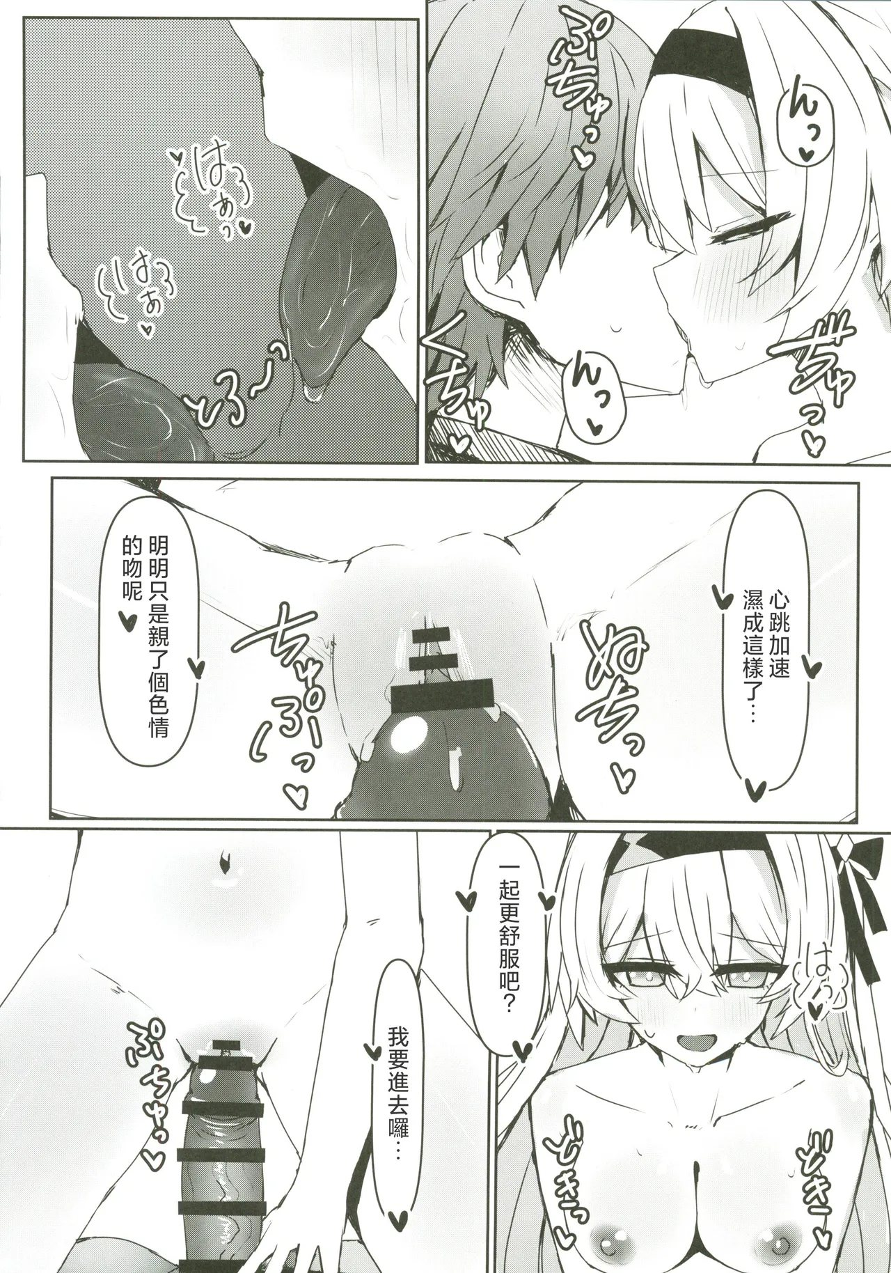 (C107) [Ichigo no Monogatari (Pueichigo)]Kogareru Omoi no Kouryakuhou(Honkai: Star Rail) [Chinese] [禁漫漢化組] Page 13