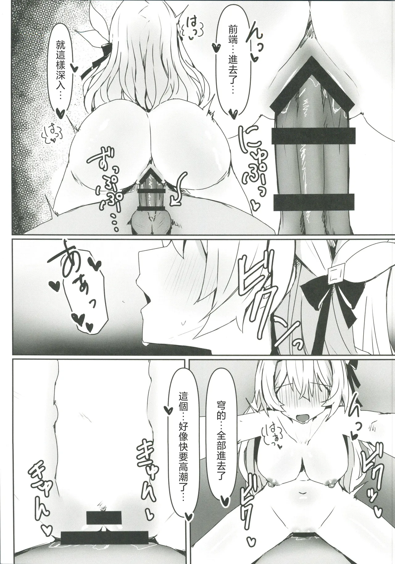 (C107) [Ichigo no Monogatari (Pueichigo)]Kogareru Omoi no Kouryakuhou(Honkai: Star Rail) [Chinese] [禁漫漢化組] Page 14