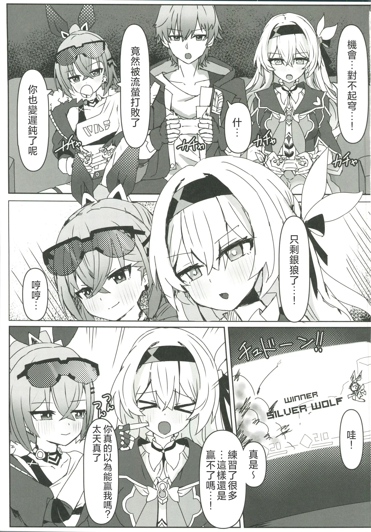 (C107) [Ichigo no Monogatari (Pueichigo)]Kogareru Omoi no Kouryakuhou(Honkai: Star Rail) [Chinese] [禁漫漢化組] Page 2