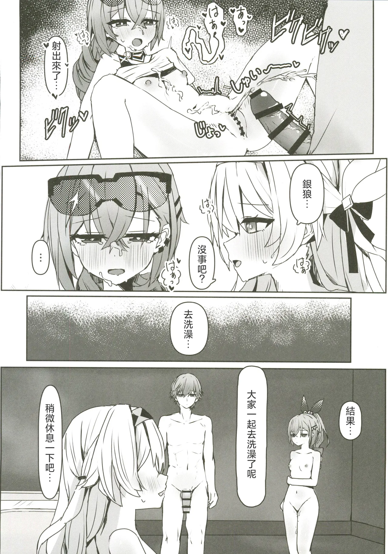 (C107) [Ichigo no Monogatari (Pueichigo)]Kogareru Omoi no Kouryakuhou(Honkai: Star Rail) [Chinese] [禁漫漢化組] Page 25