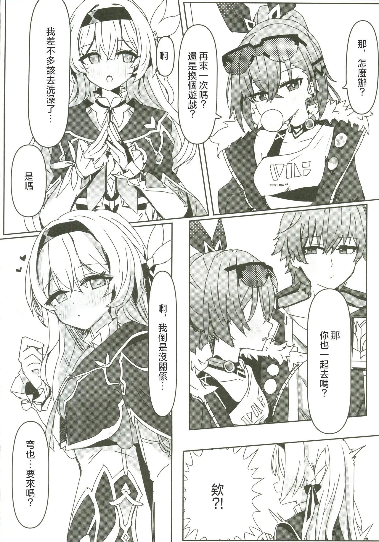 (C107) [Ichigo no Monogatari (Pueichigo)]Kogareru Omoi no Kouryakuhou(Honkai: Star Rail) [Chinese] [禁漫漢化組] Page 3