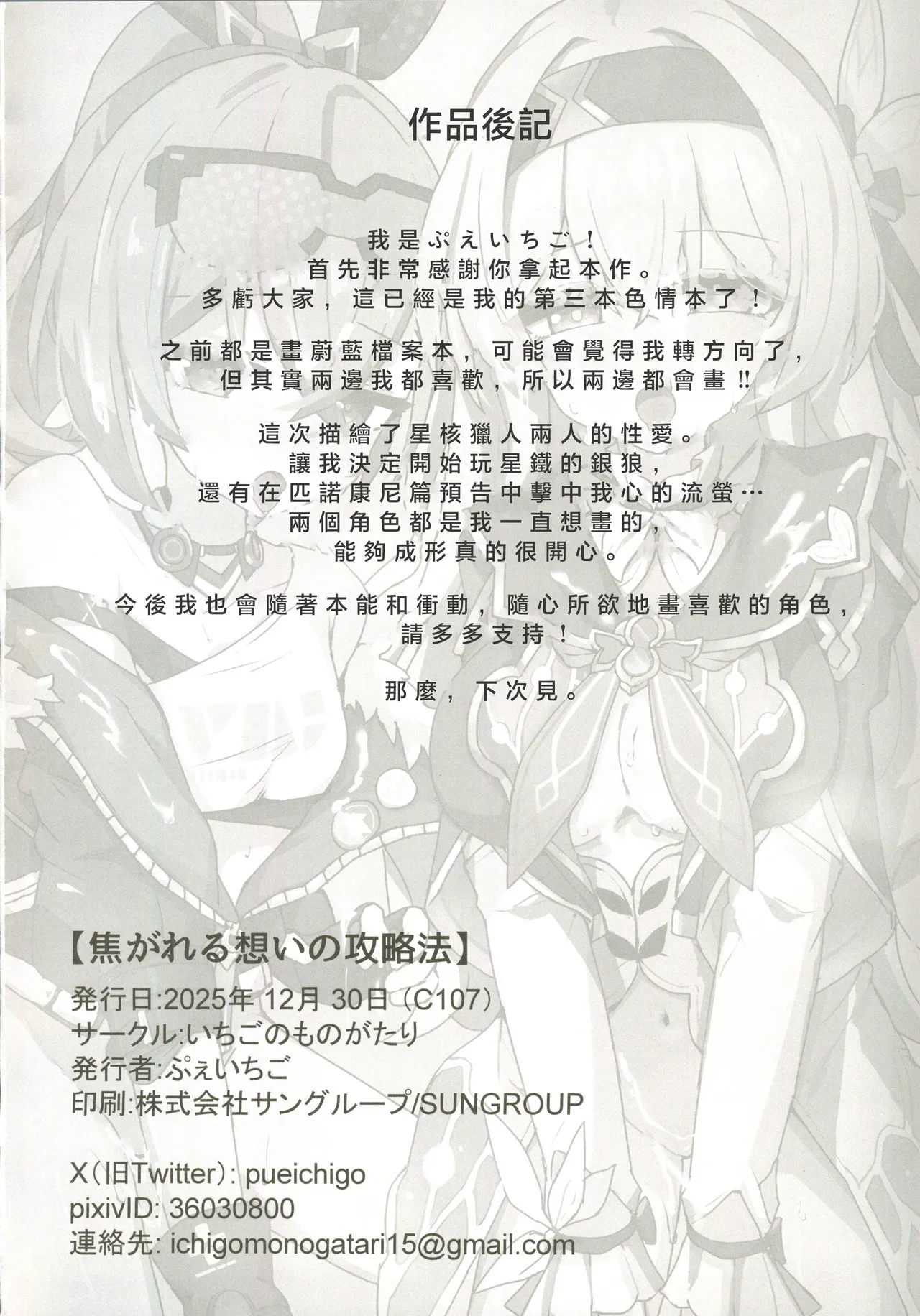 (C107) [Ichigo no Monogatari (Pueichigo)]Kogareru Omoi no Kouryakuhou(Honkai: Star Rail) [Chinese] [禁漫漢化組] Page 33