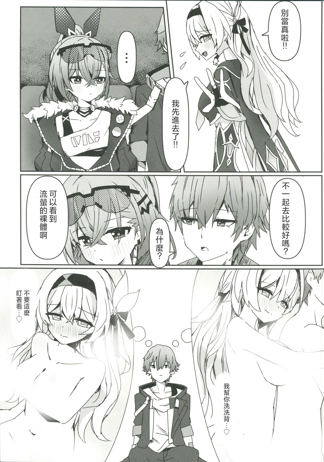 (C107) [Ichigo no Monogatari (Pueichigo)]Kogareru Omoi no Kouryakuhou(Honkai: Star Rail) [Chinese] [禁漫漢化組] Page 4