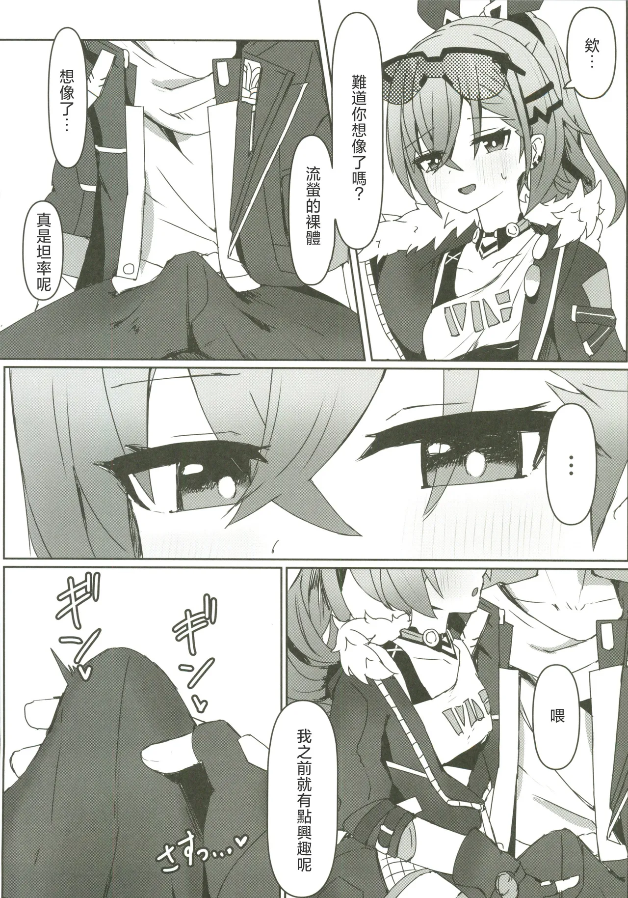 (C107) [Ichigo no Monogatari (Pueichigo)]Kogareru Omoi no Kouryakuhou(Honkai: Star Rail) [Chinese] [禁漫漢化組] Page 5