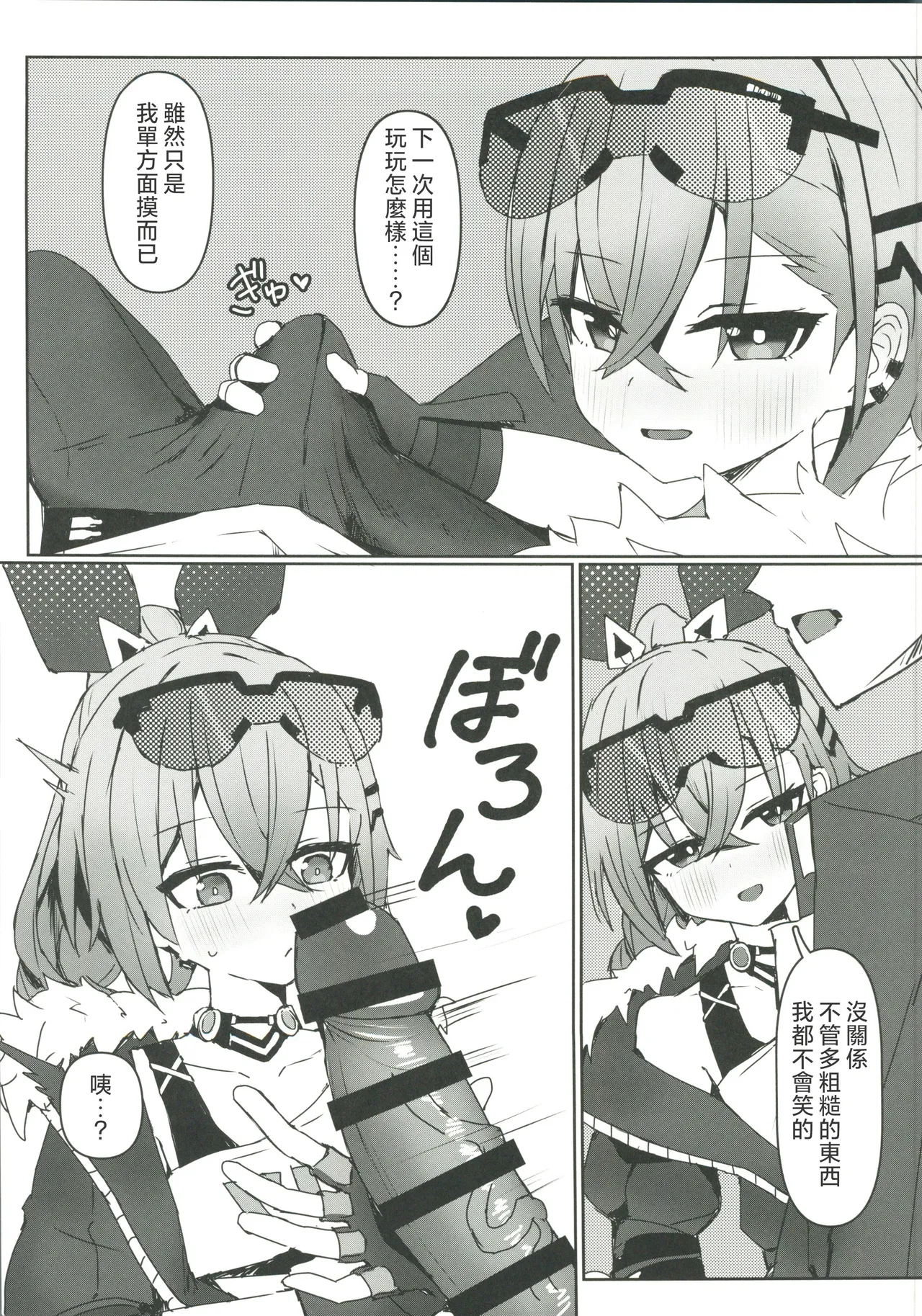 (C107) [Ichigo no Monogatari (Pueichigo)]Kogareru Omoi no Kouryakuhou(Honkai: Star Rail) [Chinese] [禁漫漢化組] Page 6